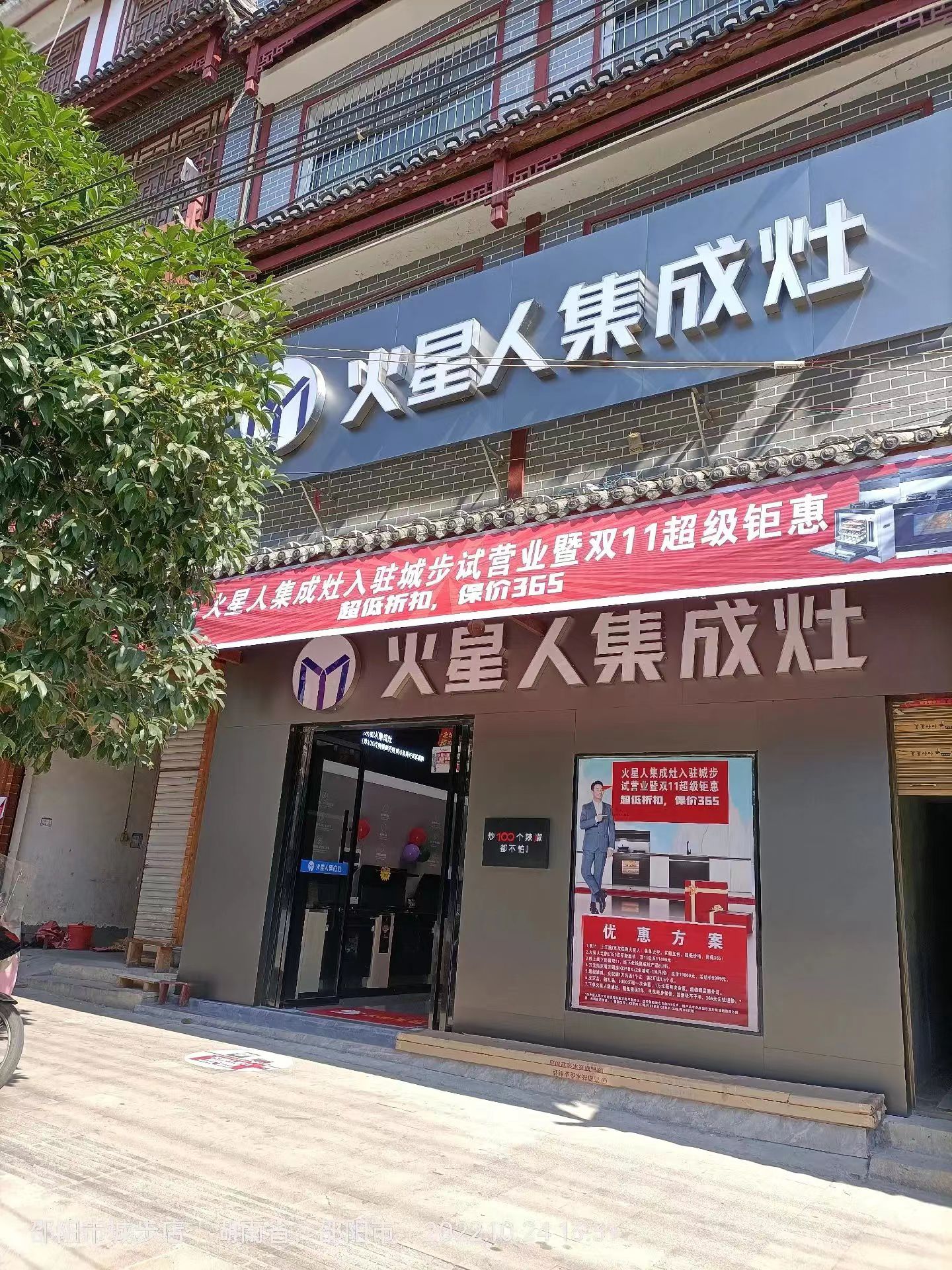 火星人集成灶(儒林大道店)