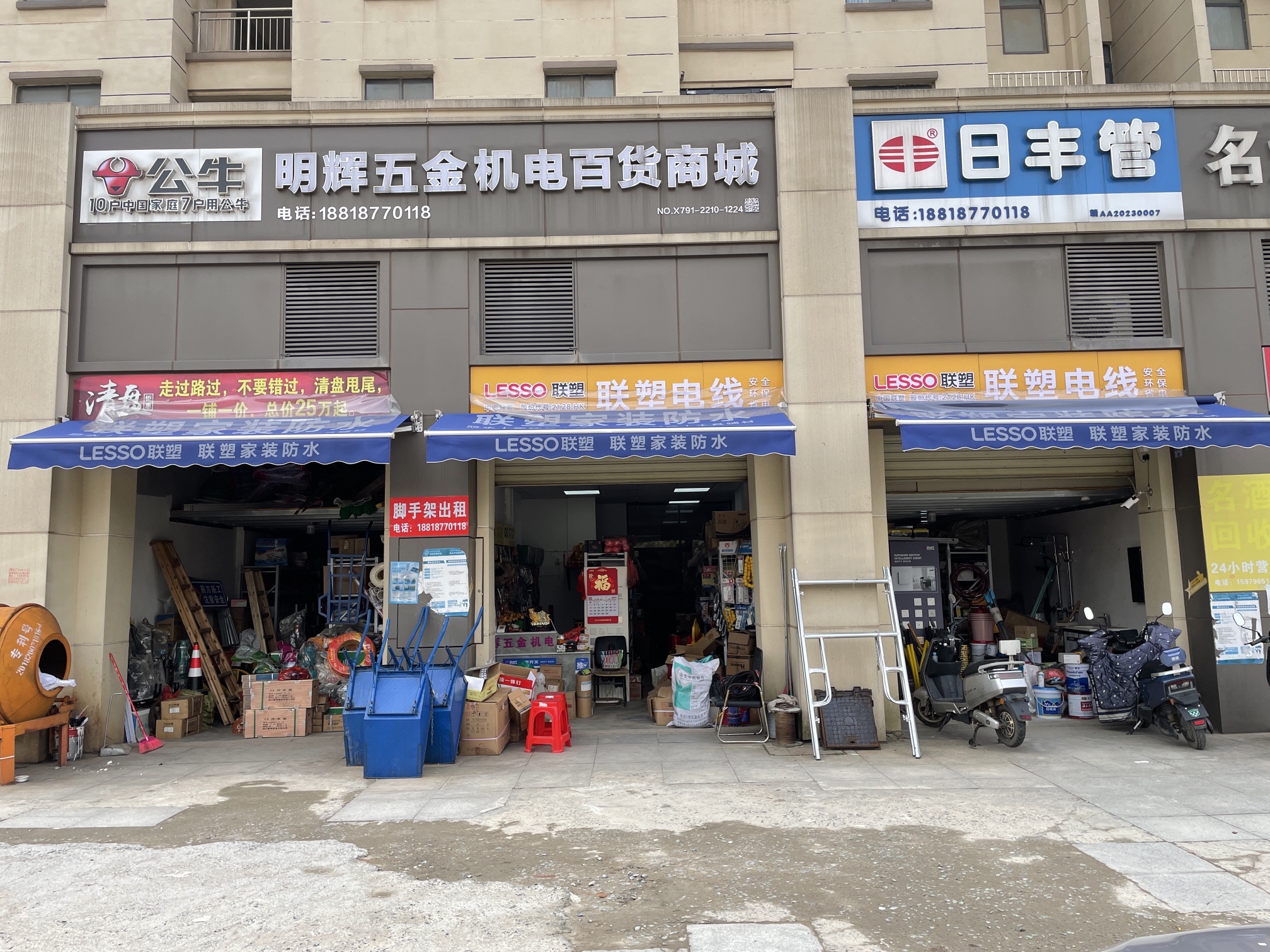 明辉五金机电百货商城(东方香颂店)