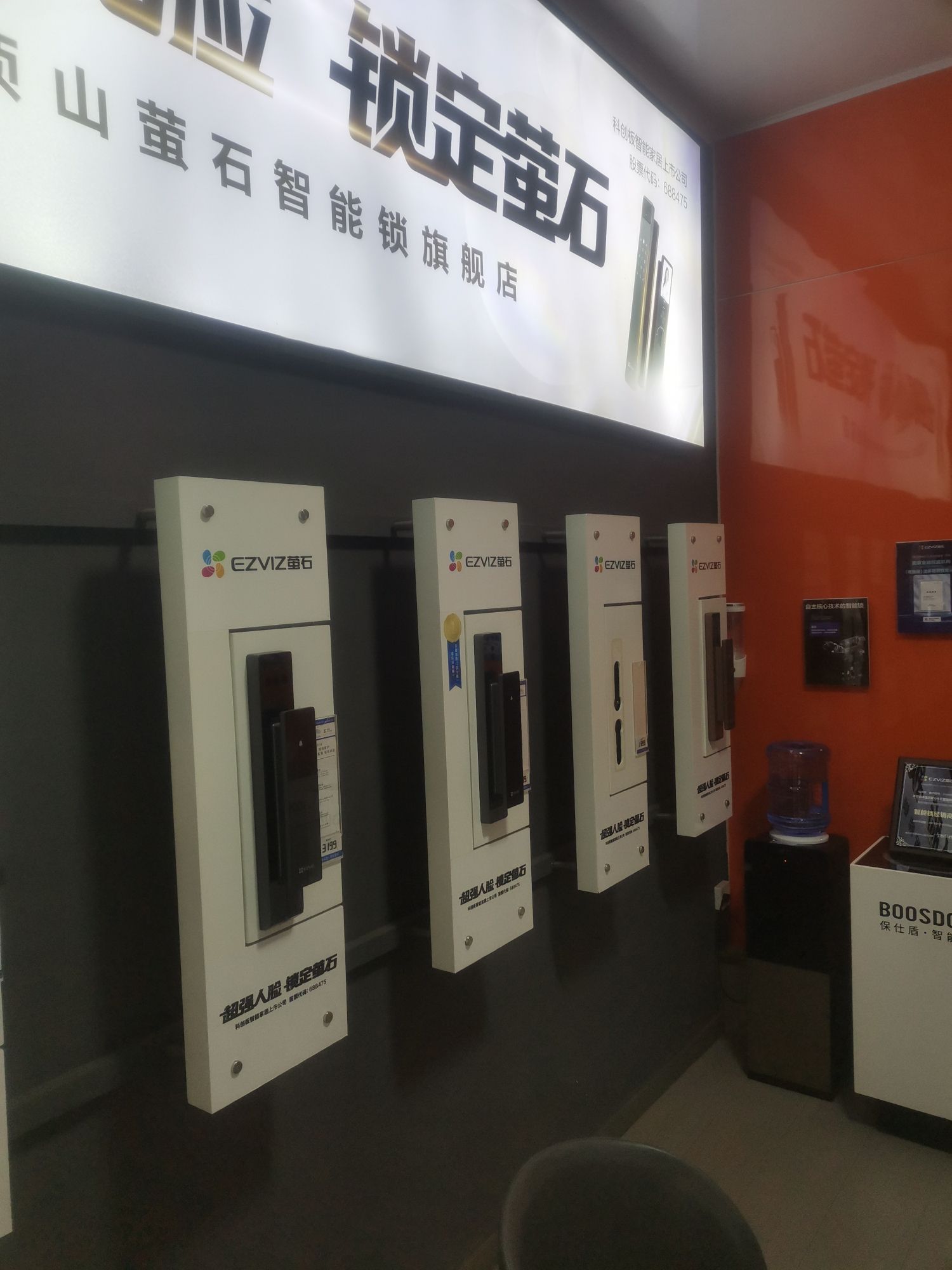 平顶山萤石智能锁总店