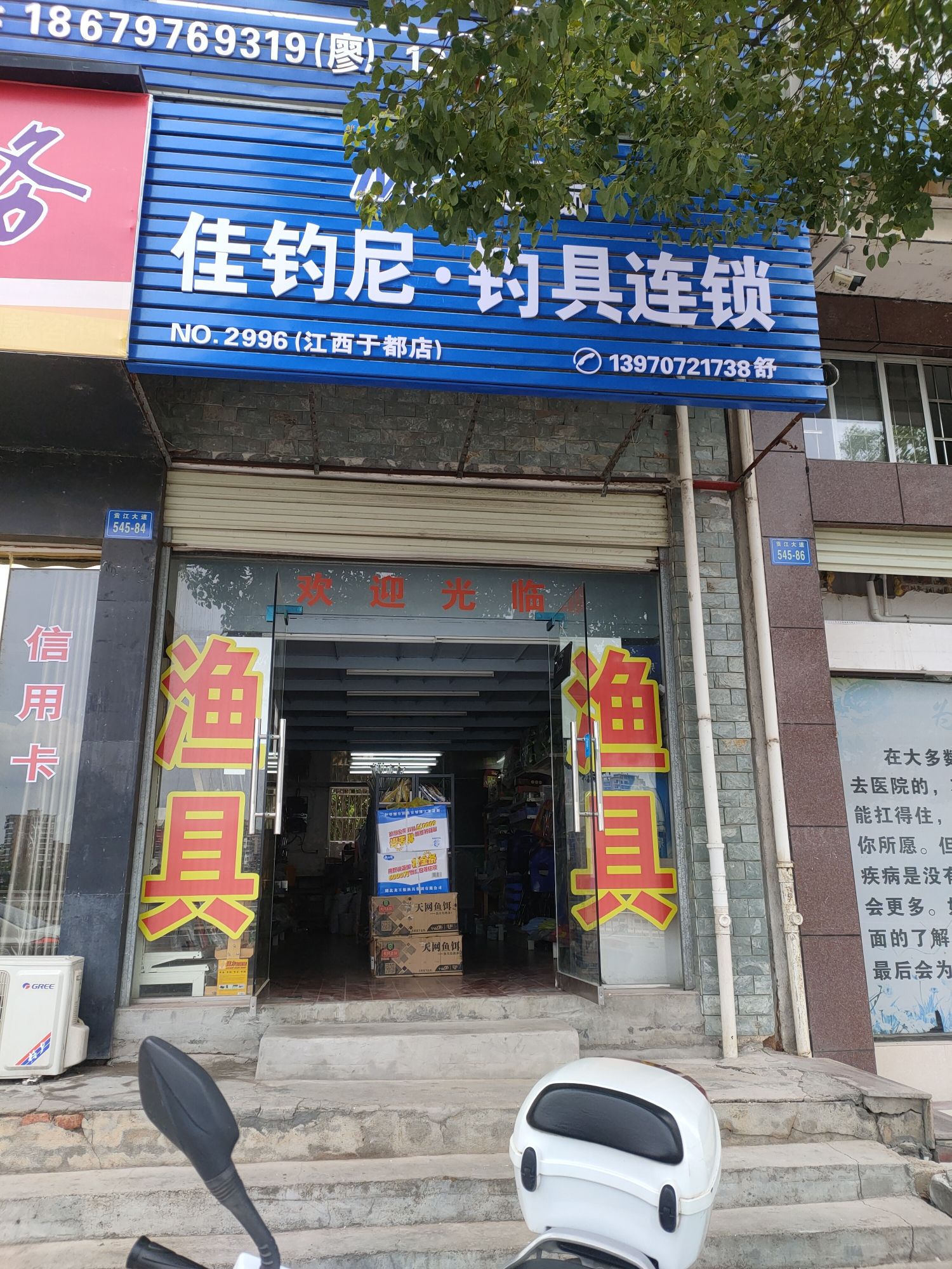 于都佳钓尼户外钓具渔具店