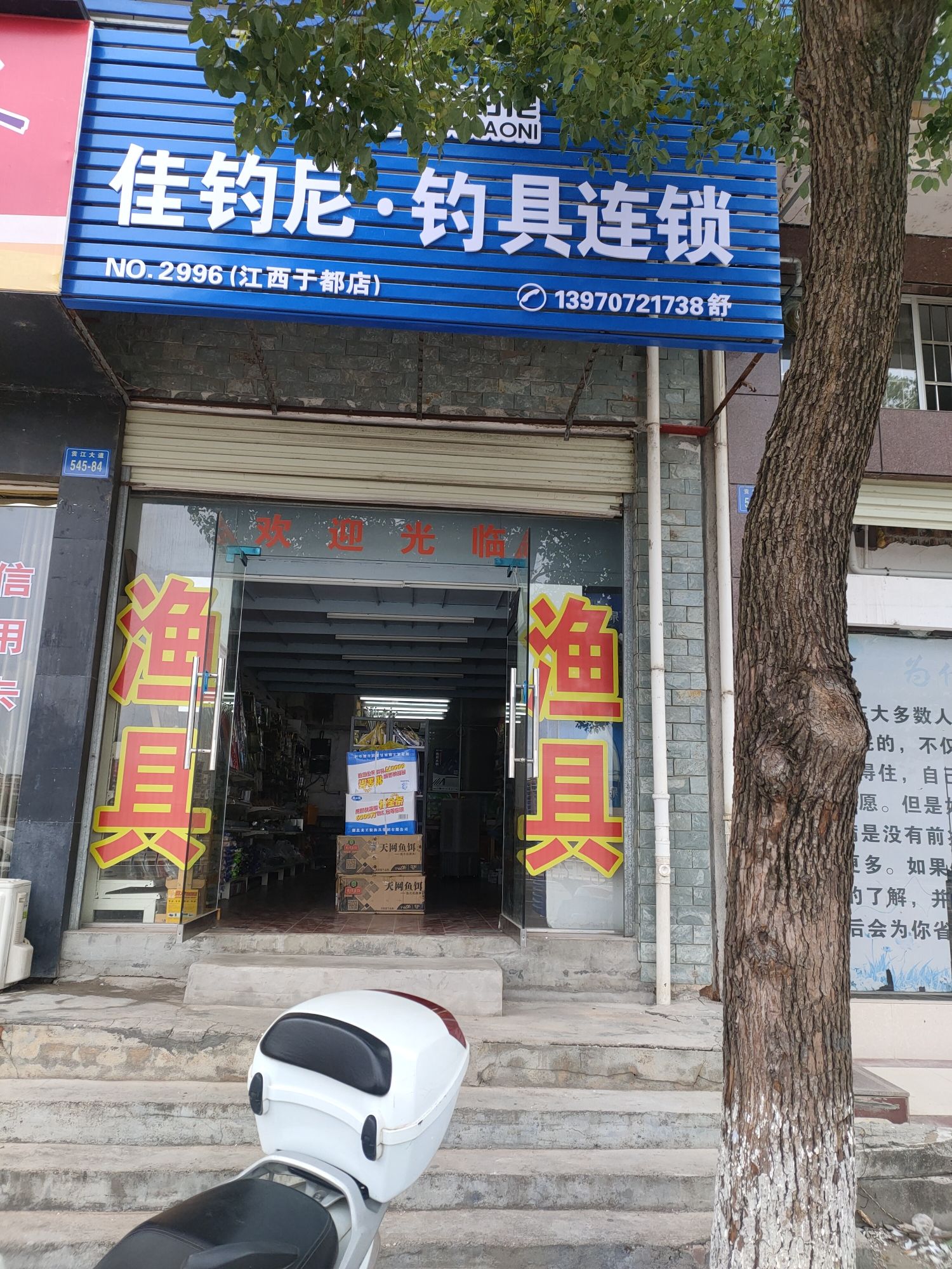 于都佳钓尼户外钓具渔具店
