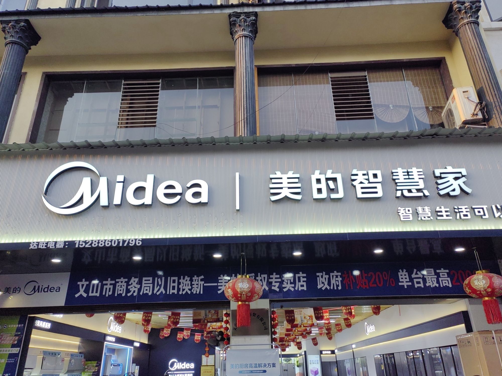 美的智慧家(卧龙文山达旺旗舰店)