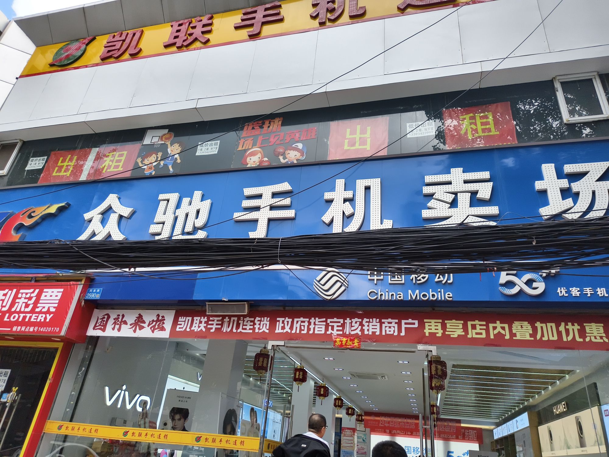 凯联手机连锁众驰店