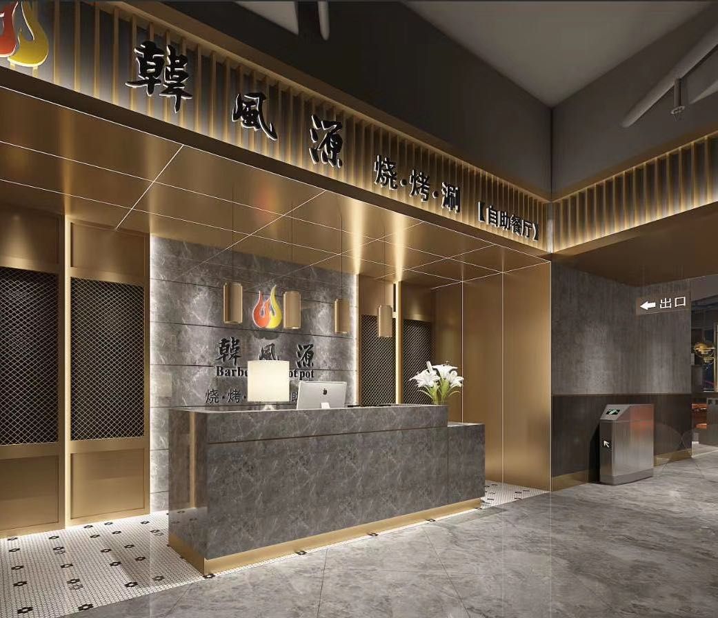 韩风源烧烤涮自助餐厅(恒达金汇广场店)