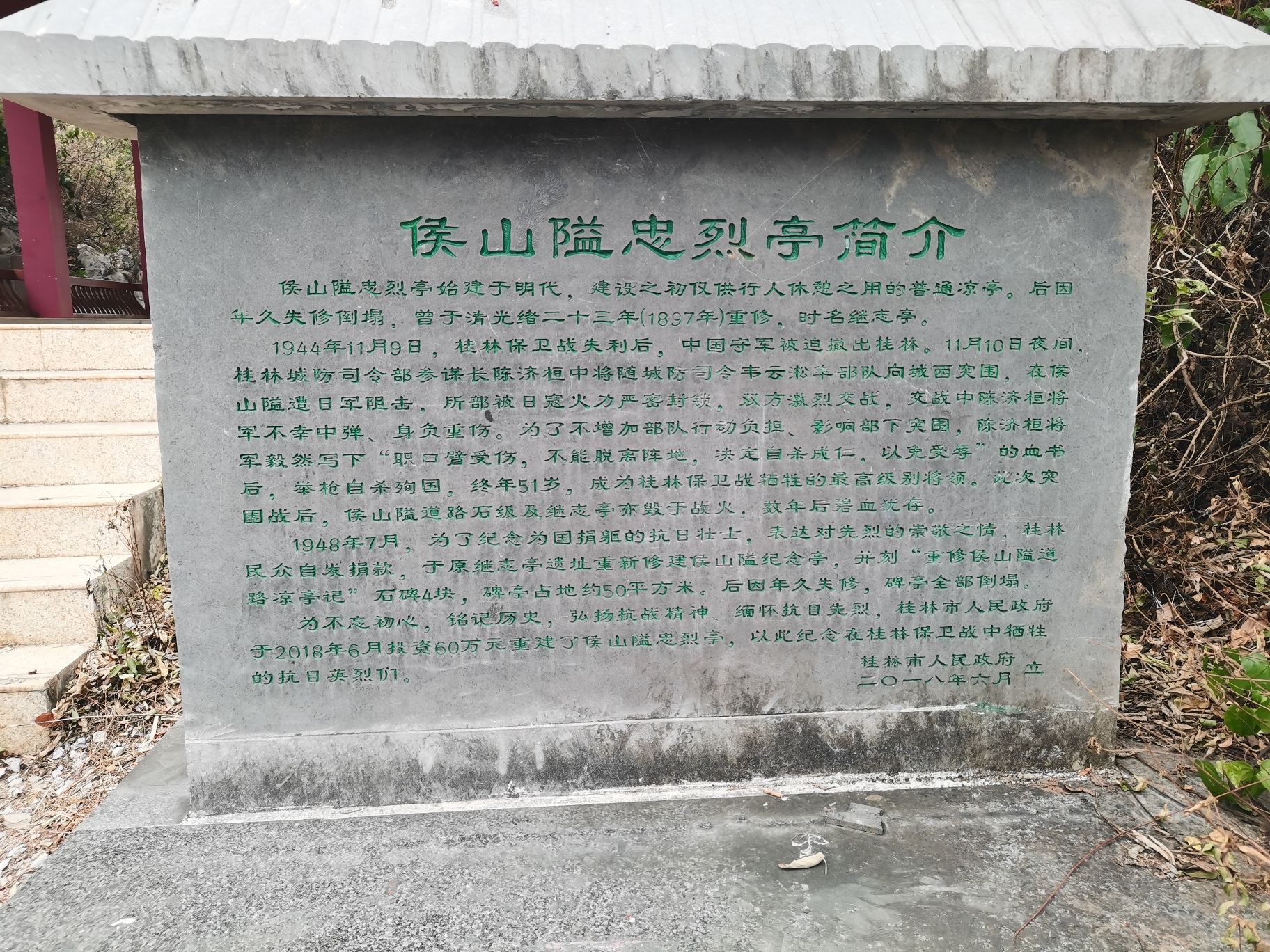 侯山隘忠烈亭旅行图片 1