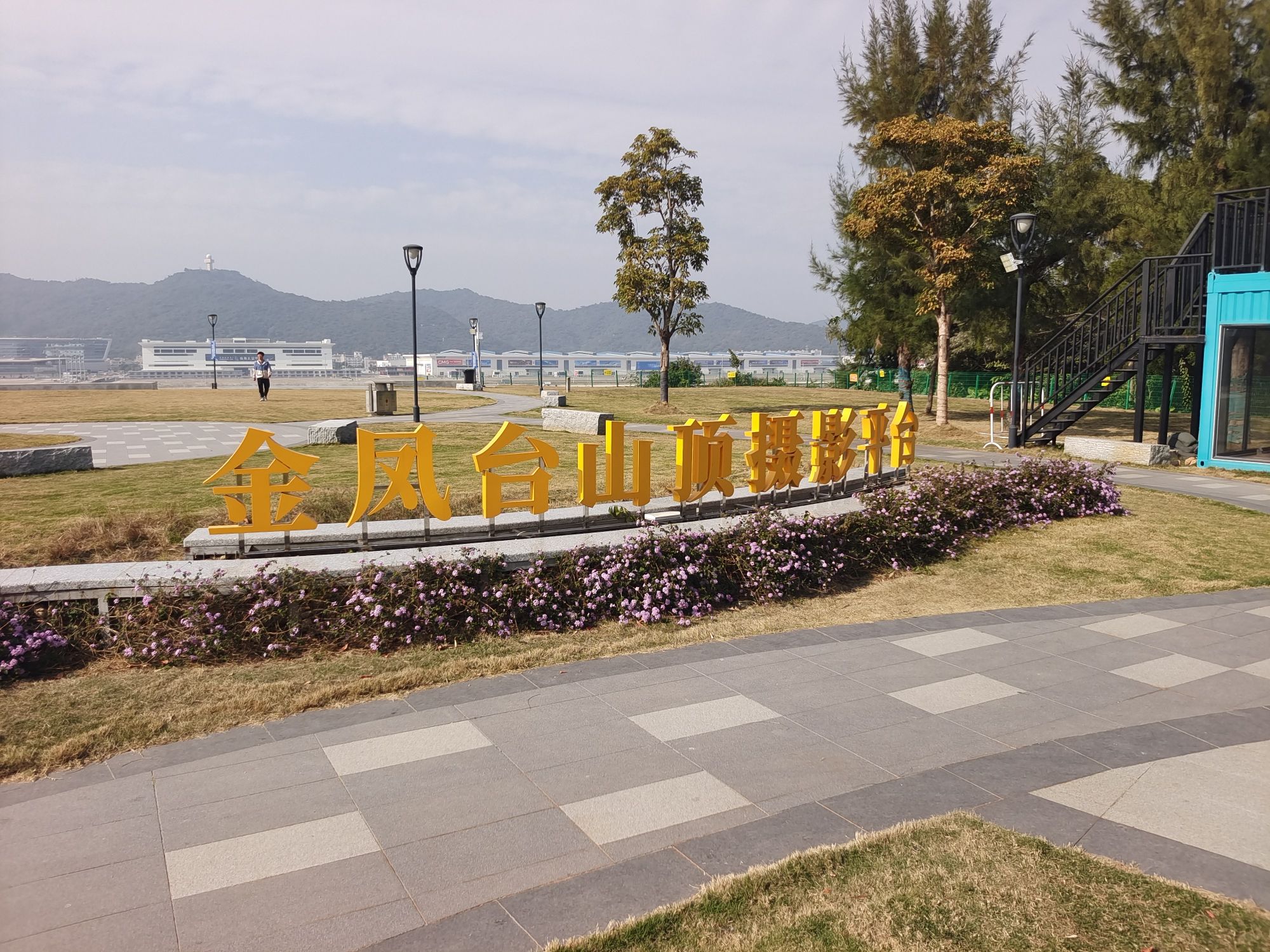 金凤台山顶休闲公园旅行图片 1