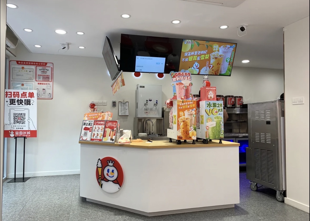 蜜雪冰城(文亭街店)