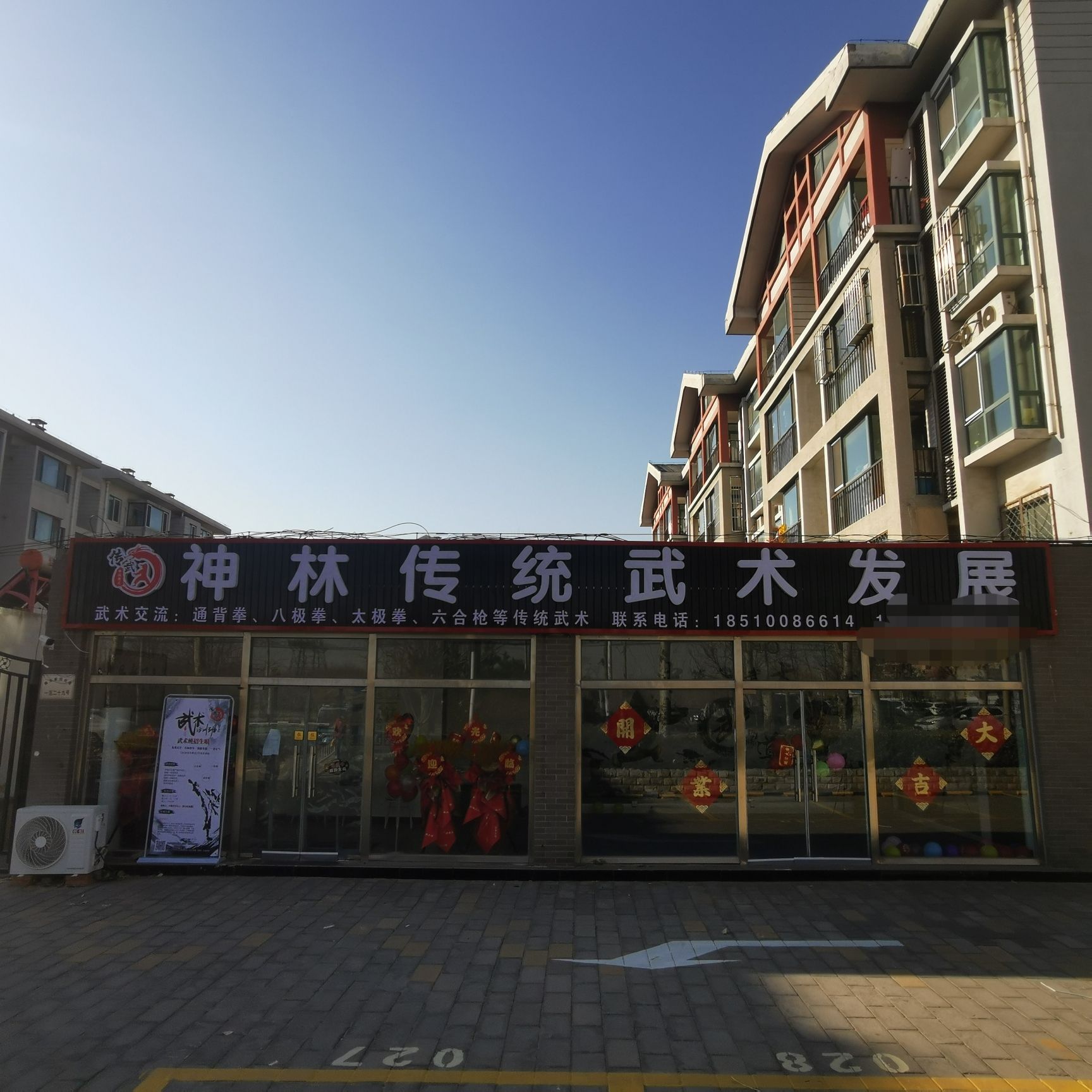 场地封面-神林传统武术发展