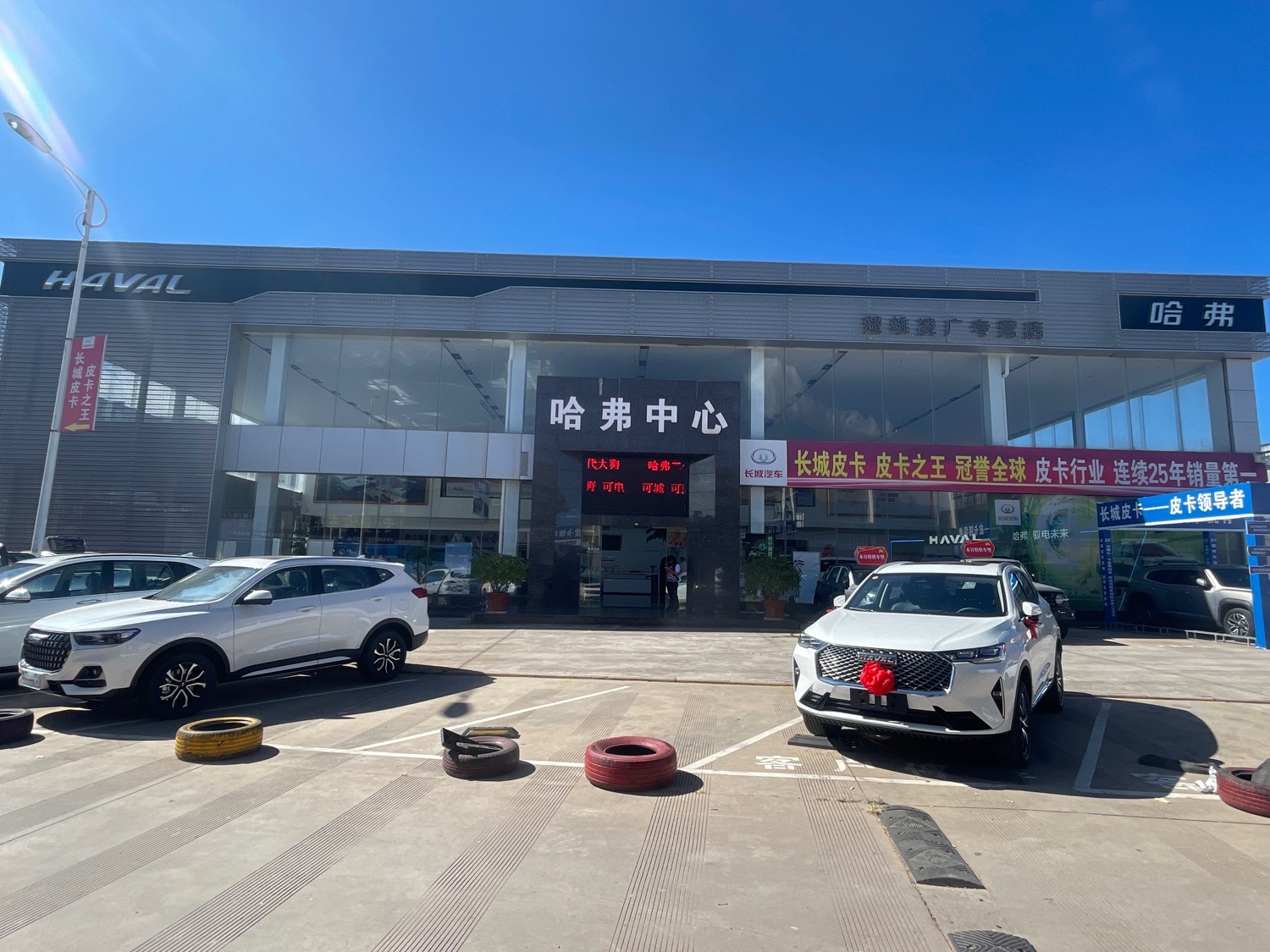 长城汽车·哈弗皮卡·销售服务店(楚雄凌广·滇中大商汇店)