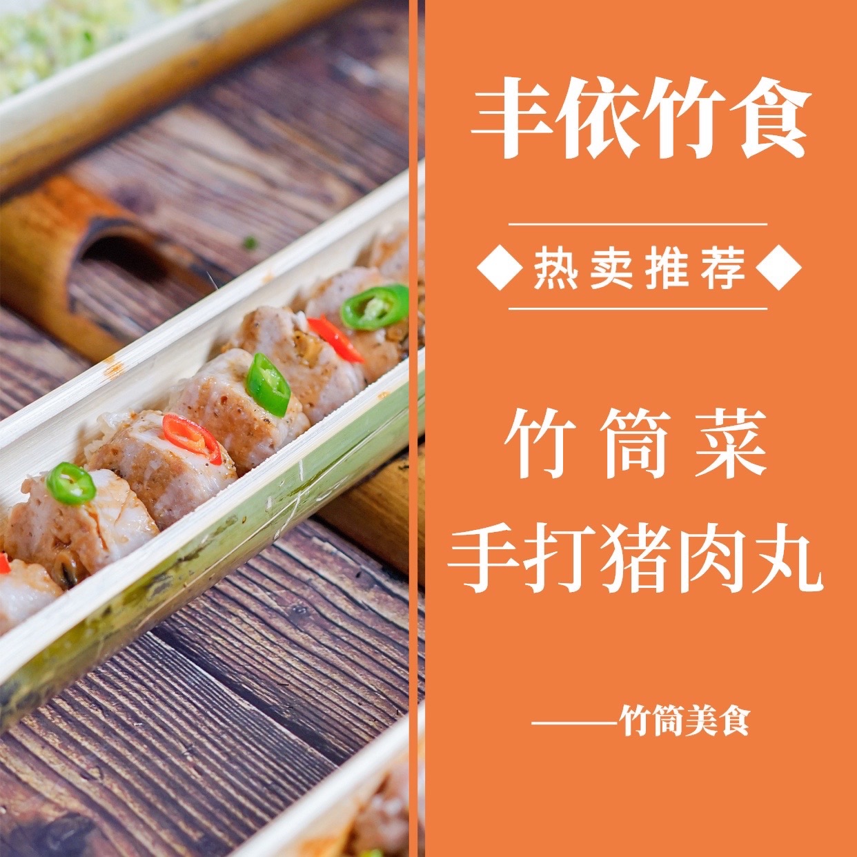 丰依竹食(清远店)