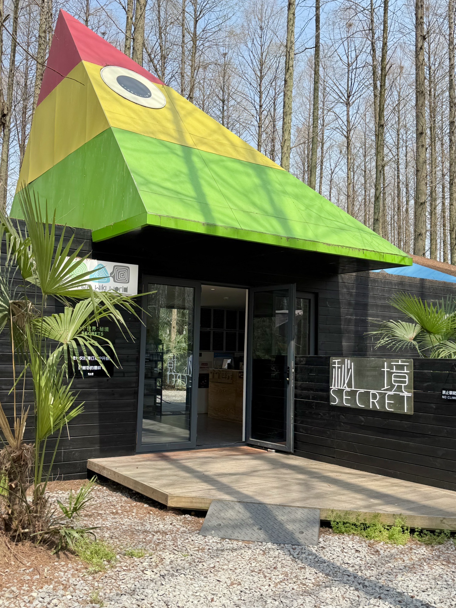 场地封面-美悦达个个世界·秘境