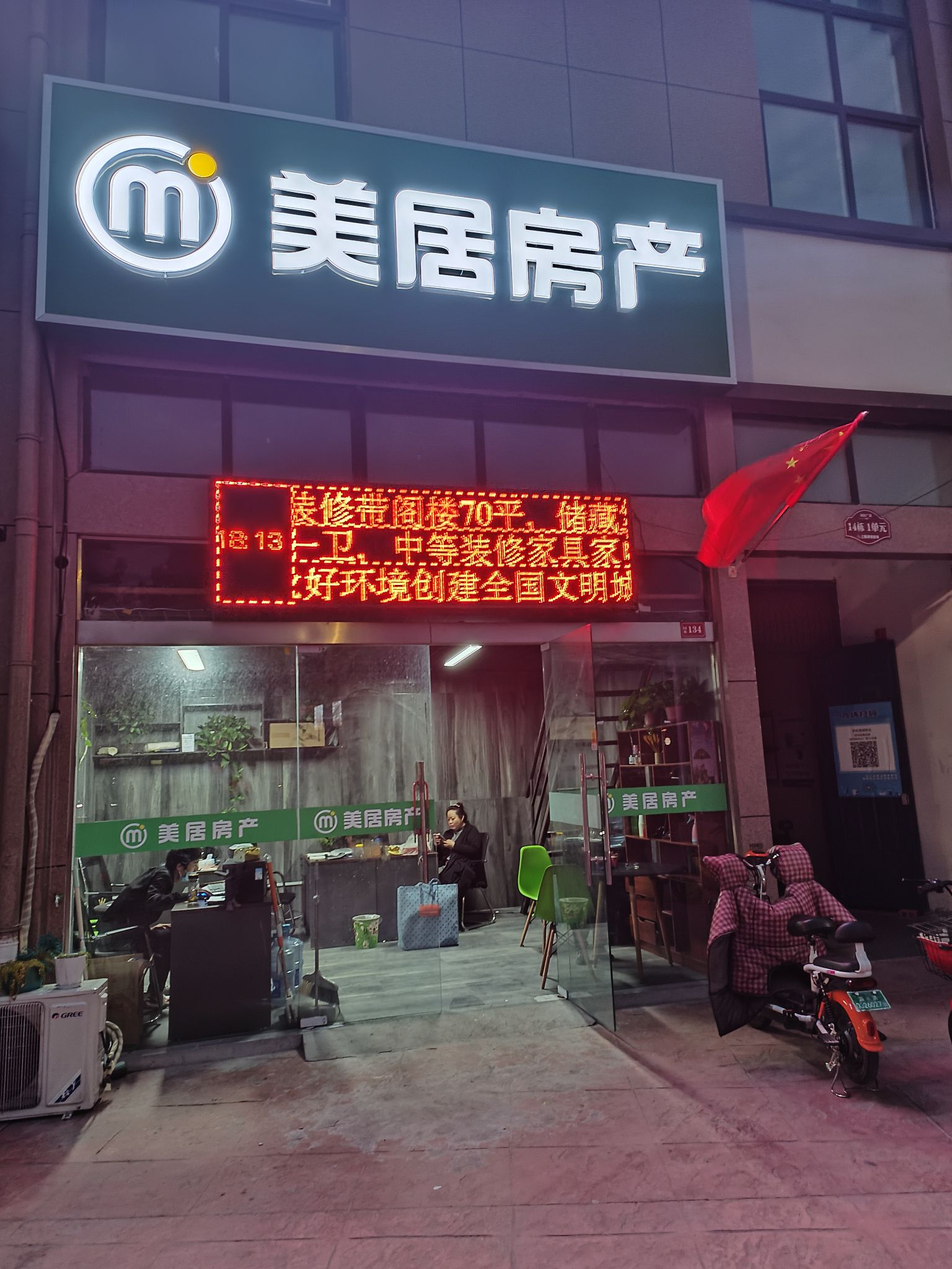 美居房产