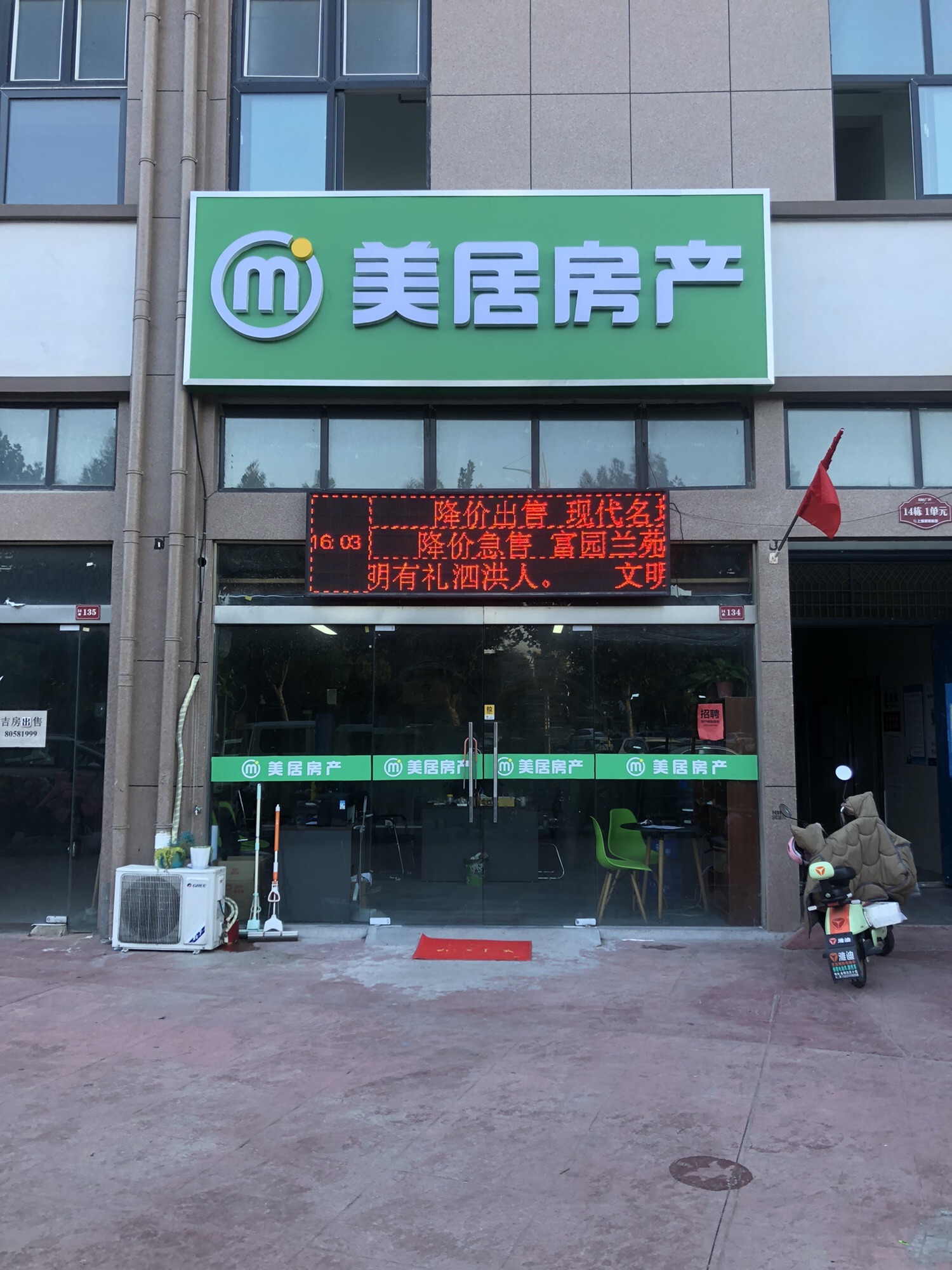 美居房产