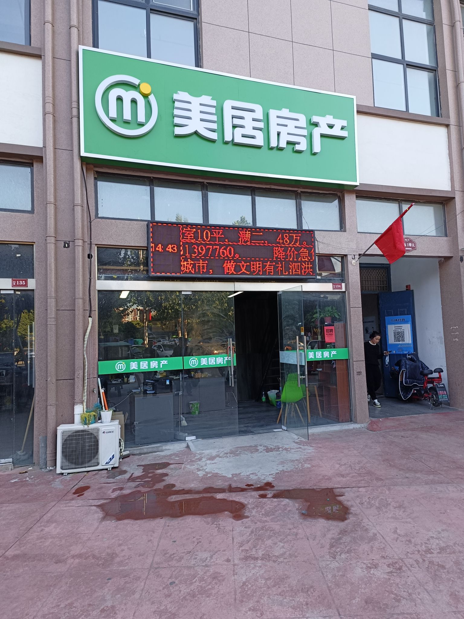 美居房产