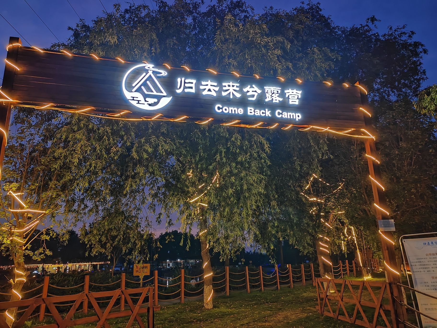 场地封面-归去来兮露营