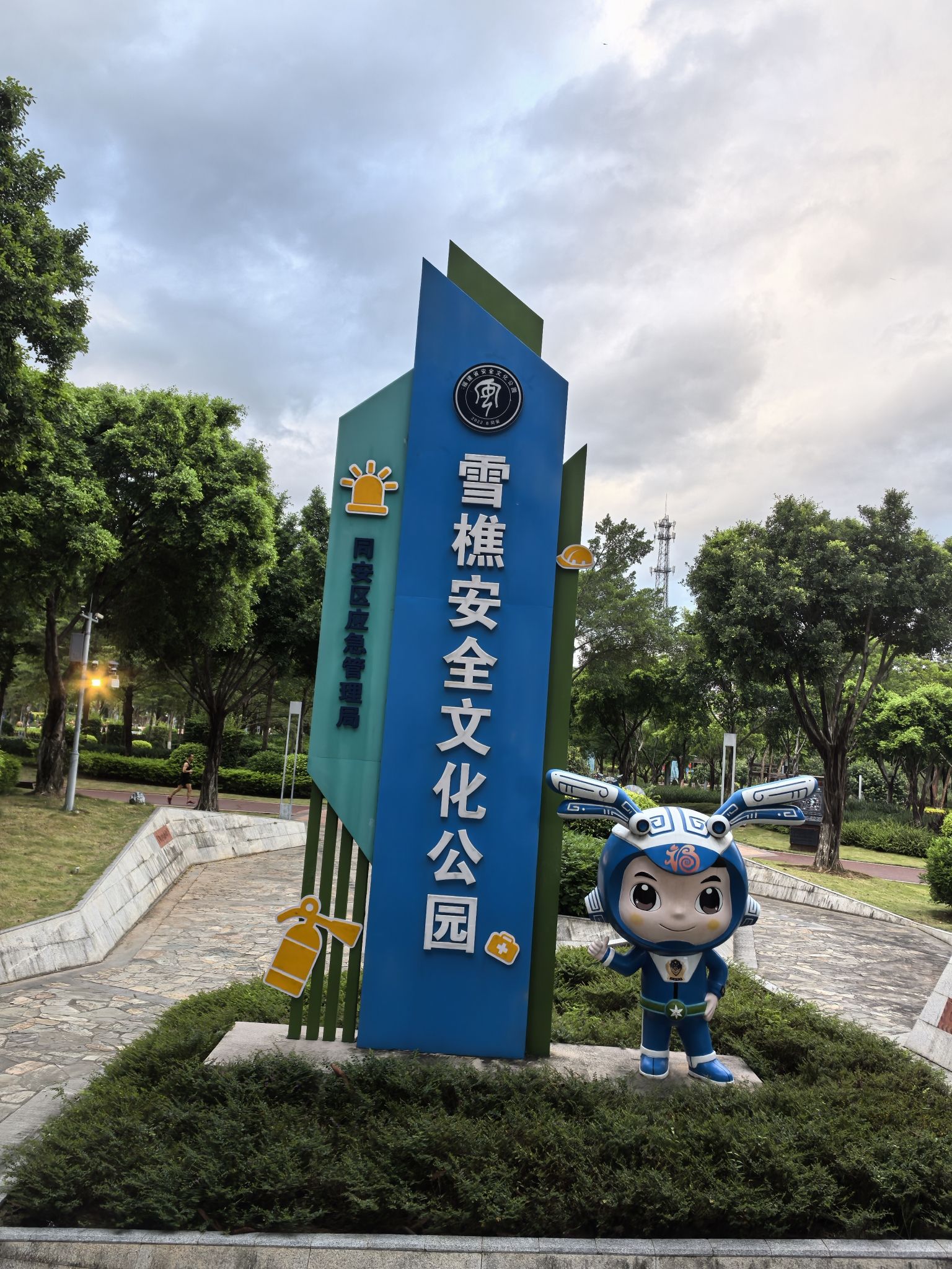 雪樵公园旅行图片 1