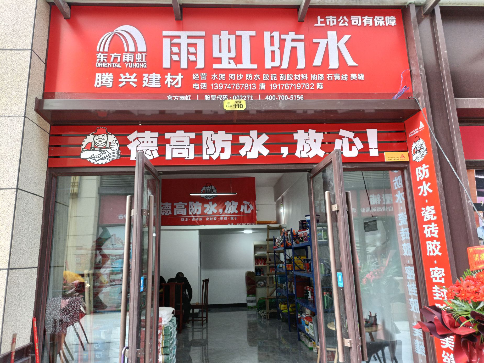 腾兴建材(水泥 河沙)