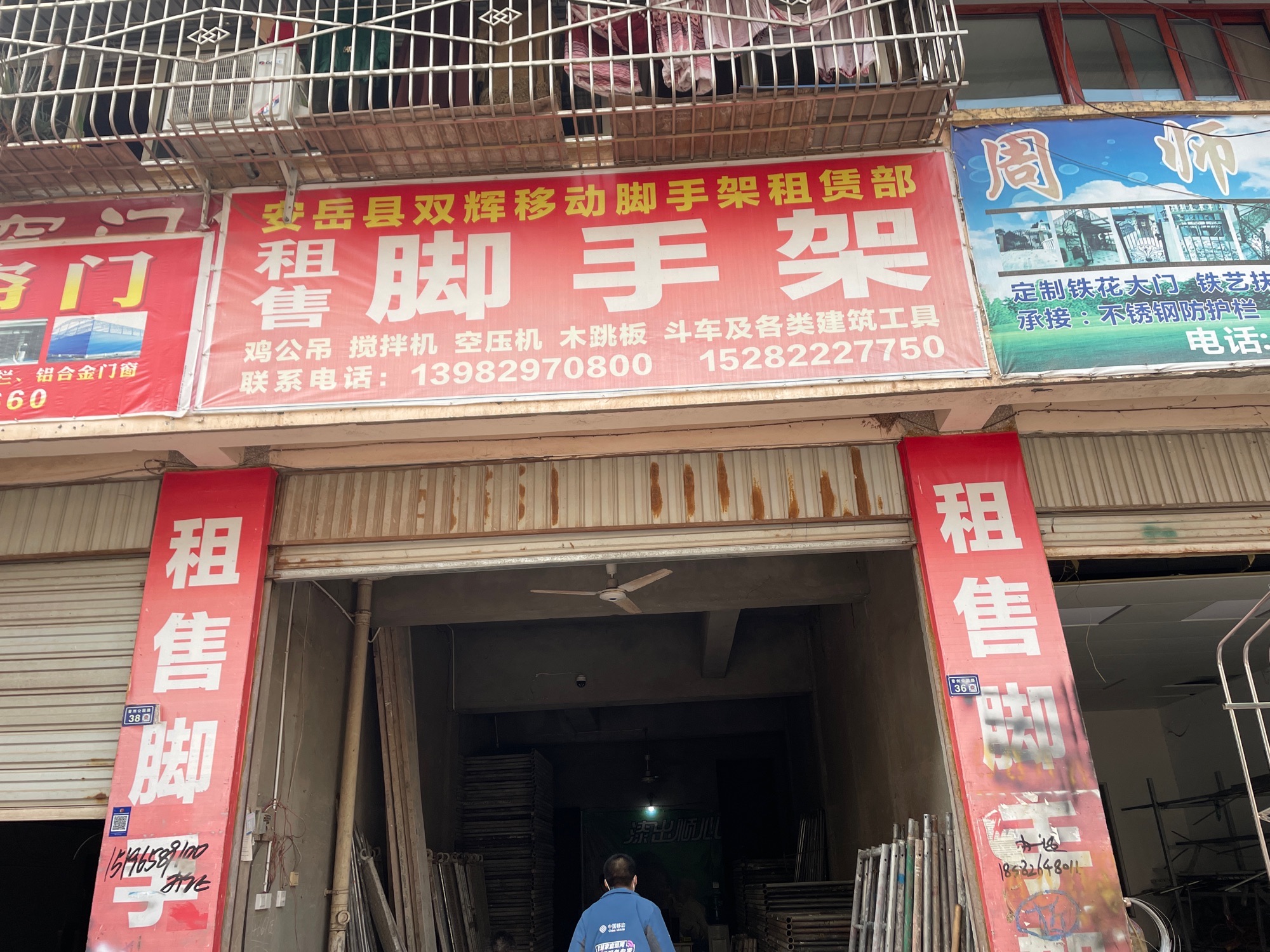 安岳县双辉移动脚手架租赁部