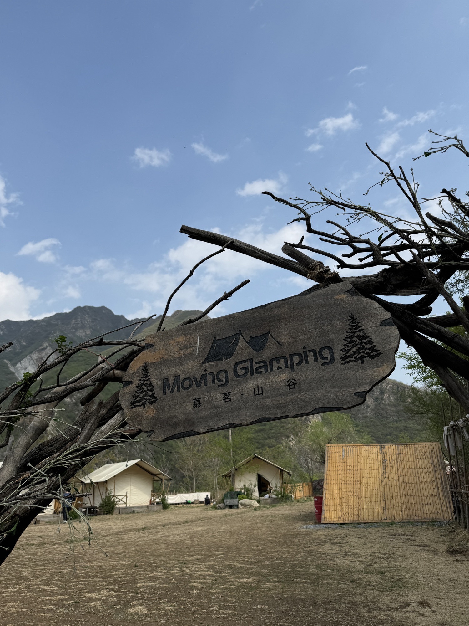 场地封面-慕茗山谷