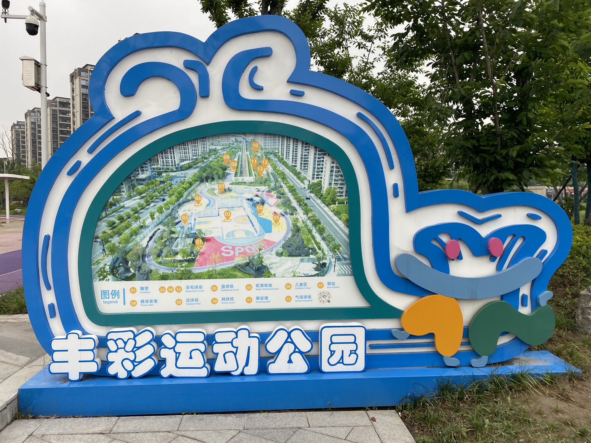 丰彩运动公园旅行图片 3