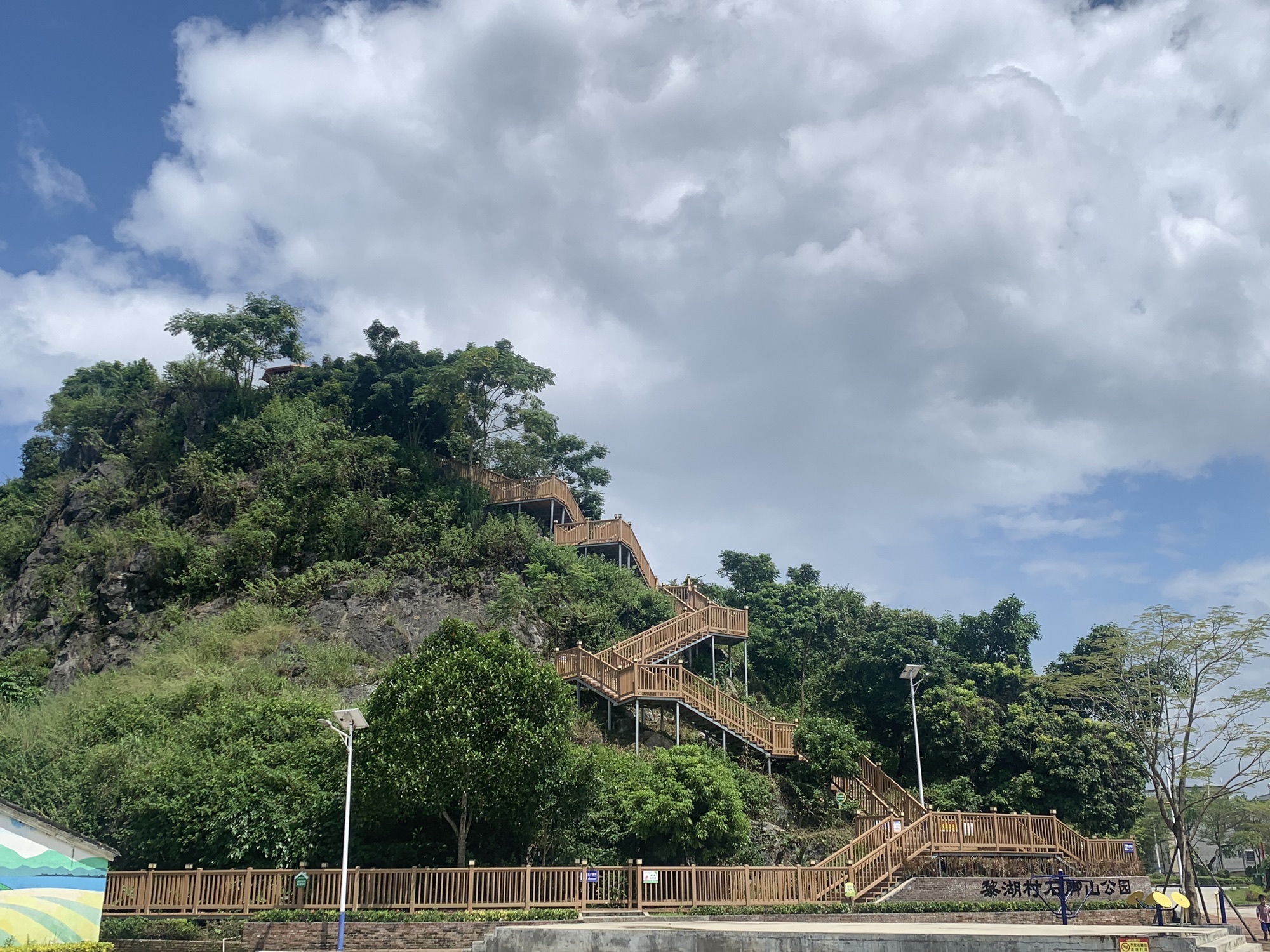 黎湖村石脚山公园旅行图片 2
