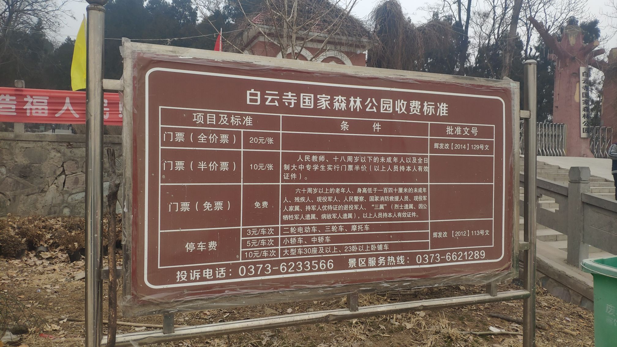 白云寺景区旅行图片 1