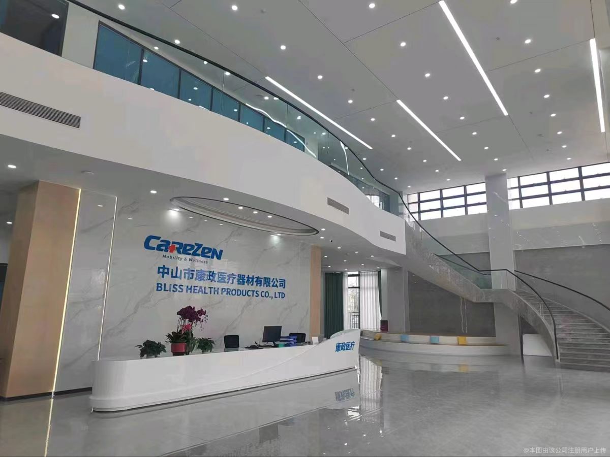 中山市康政医疗器材有限公司(总部)