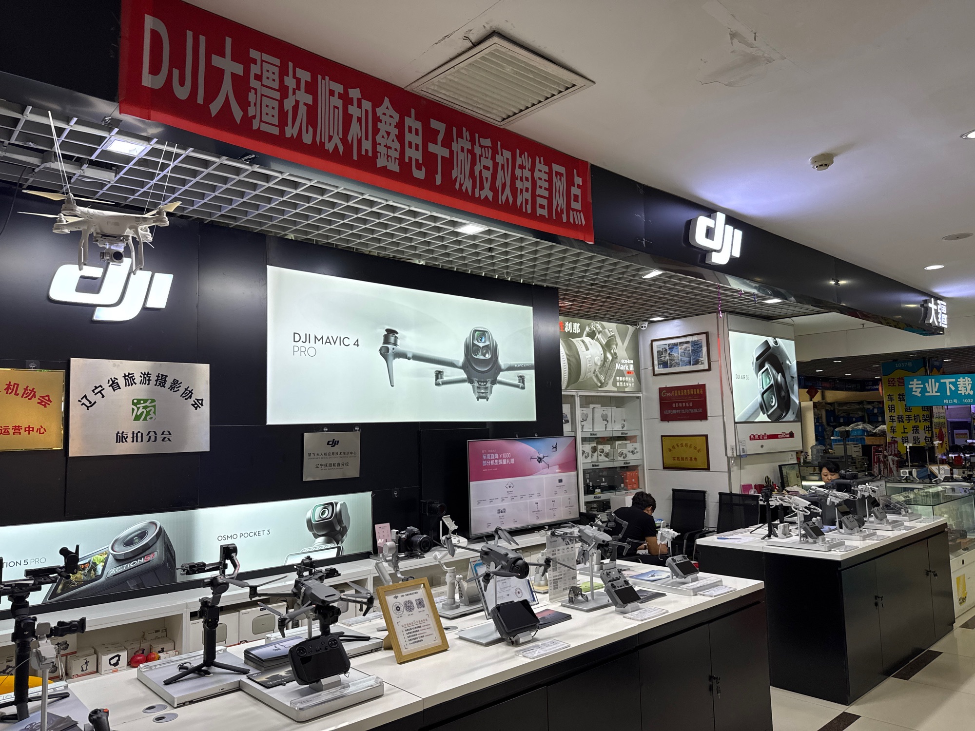 DJI大疆抚顺和鑫电子城授权销售网点