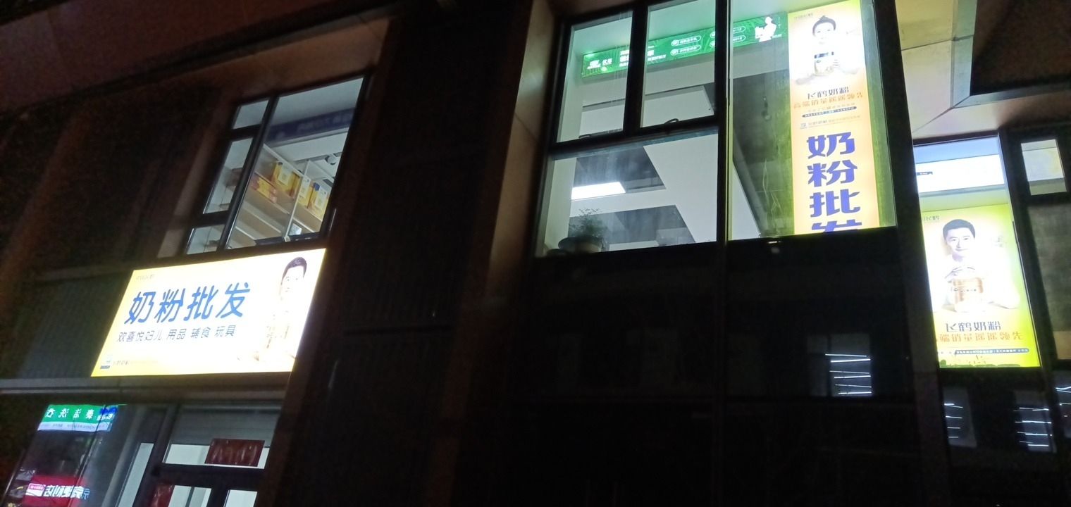 奶粉批发(保利东郡三号地块店)