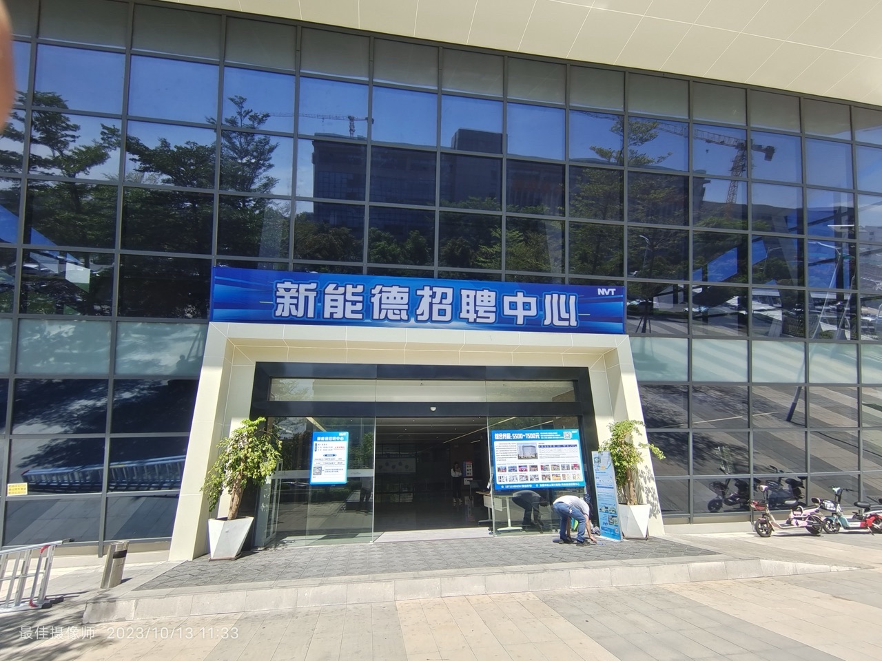 新能德招聘中心