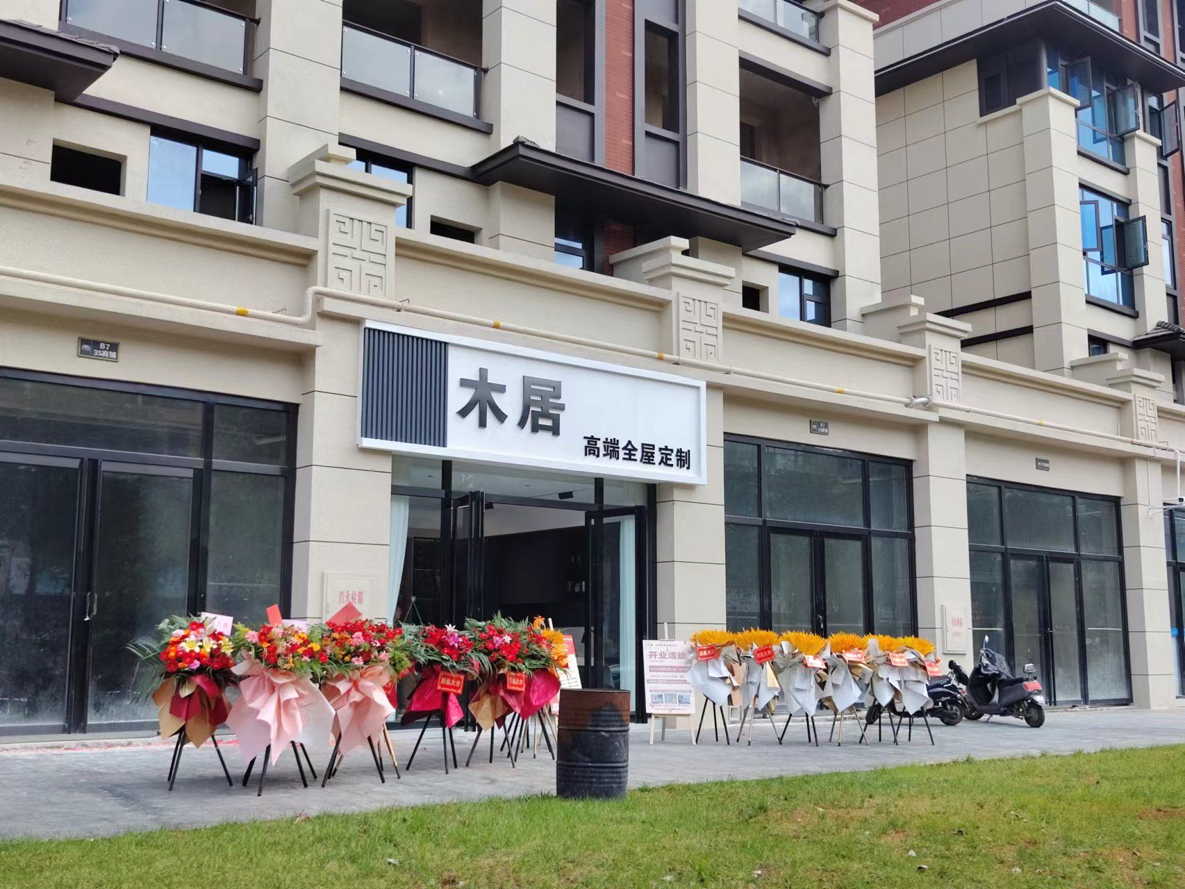木居高端全屋定制(中天原著中天豪庭C区店)