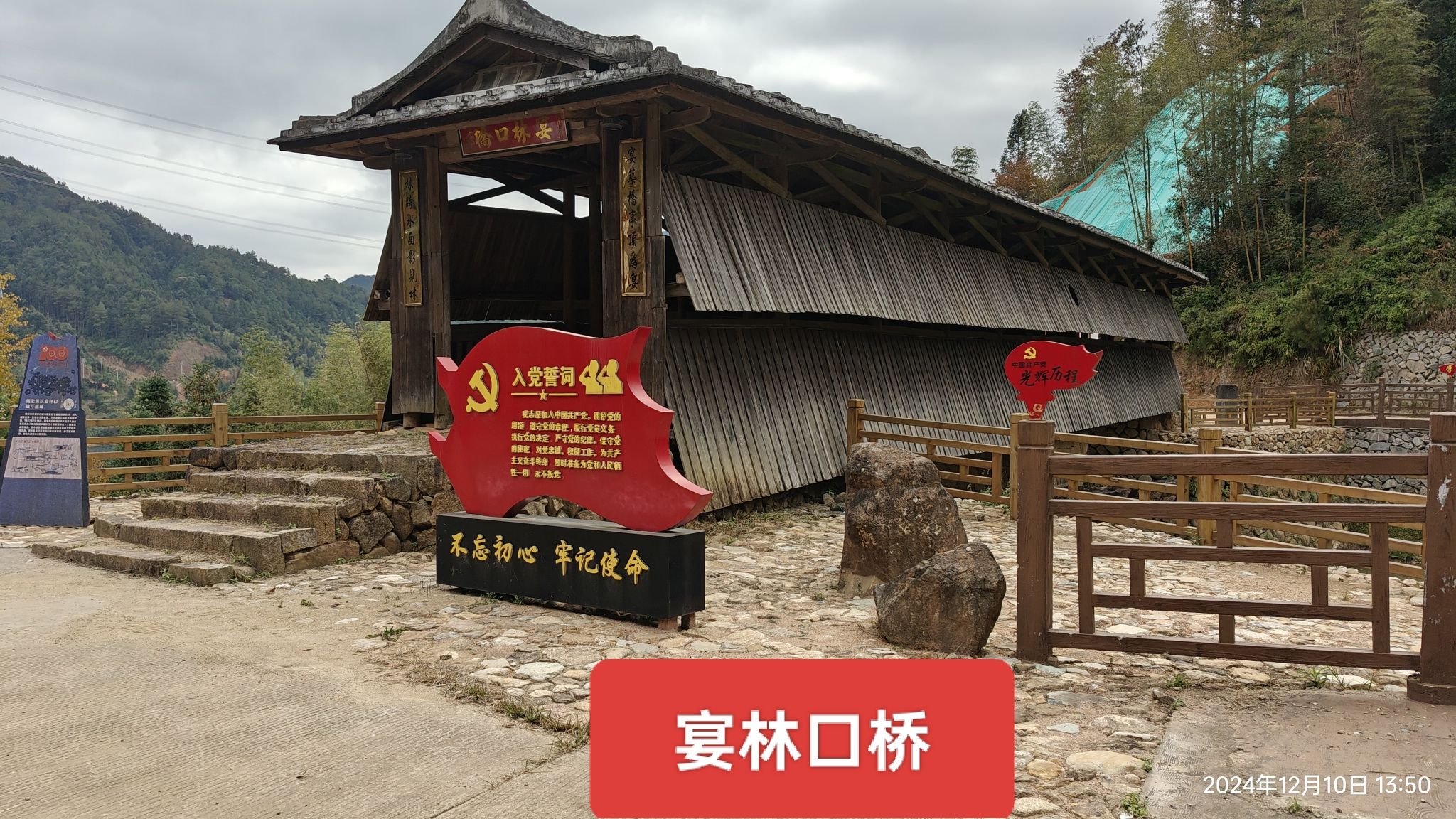 宴林口移民文化公园旅行图片 3