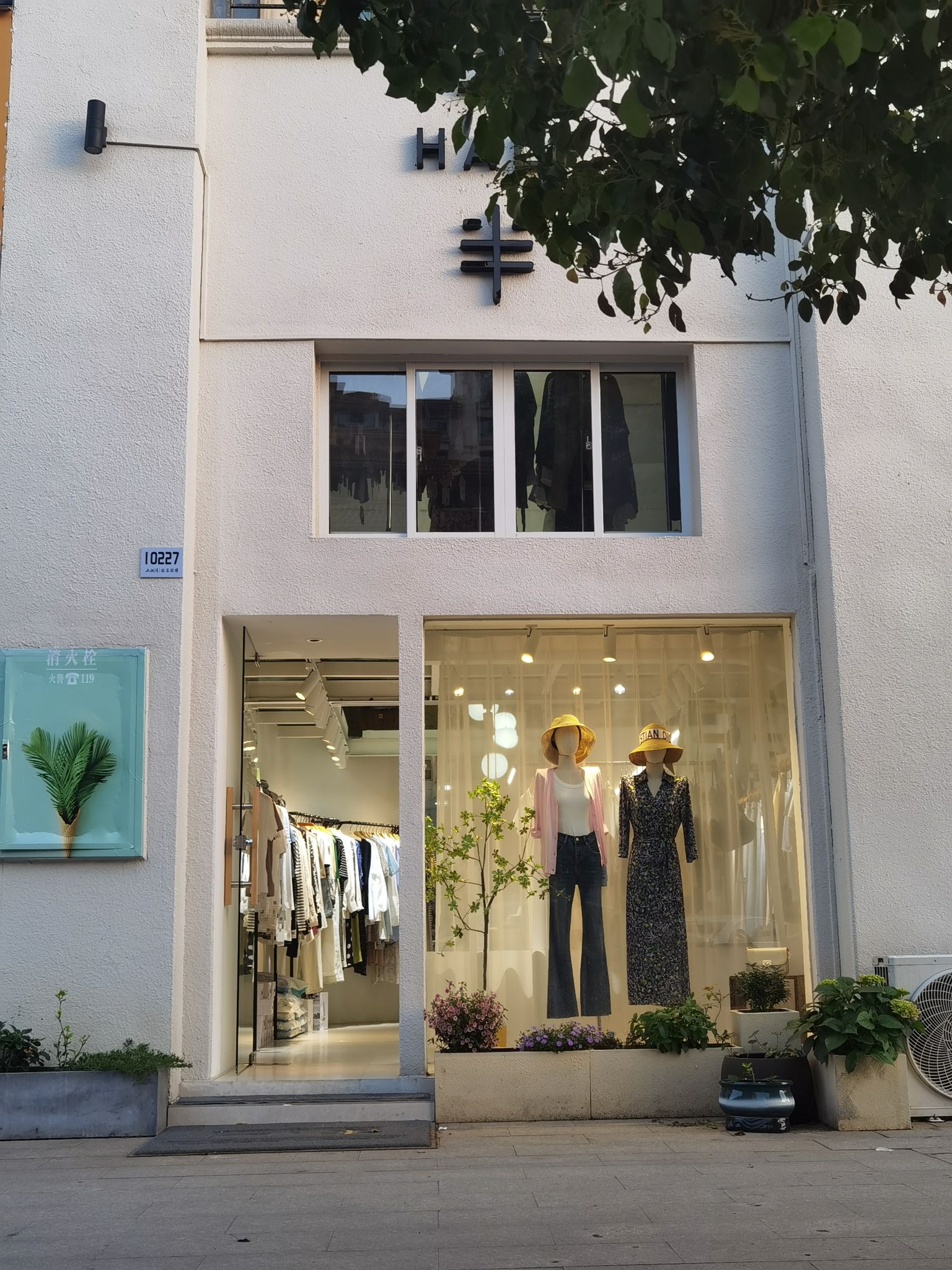 一半服饰(高端女装)