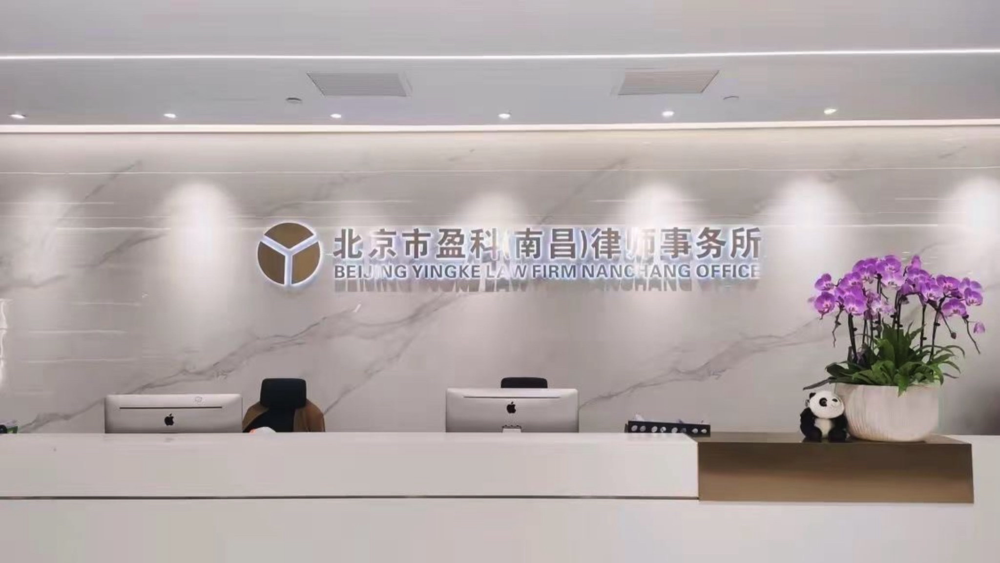 北京市盈科(南昌)律师事务所
