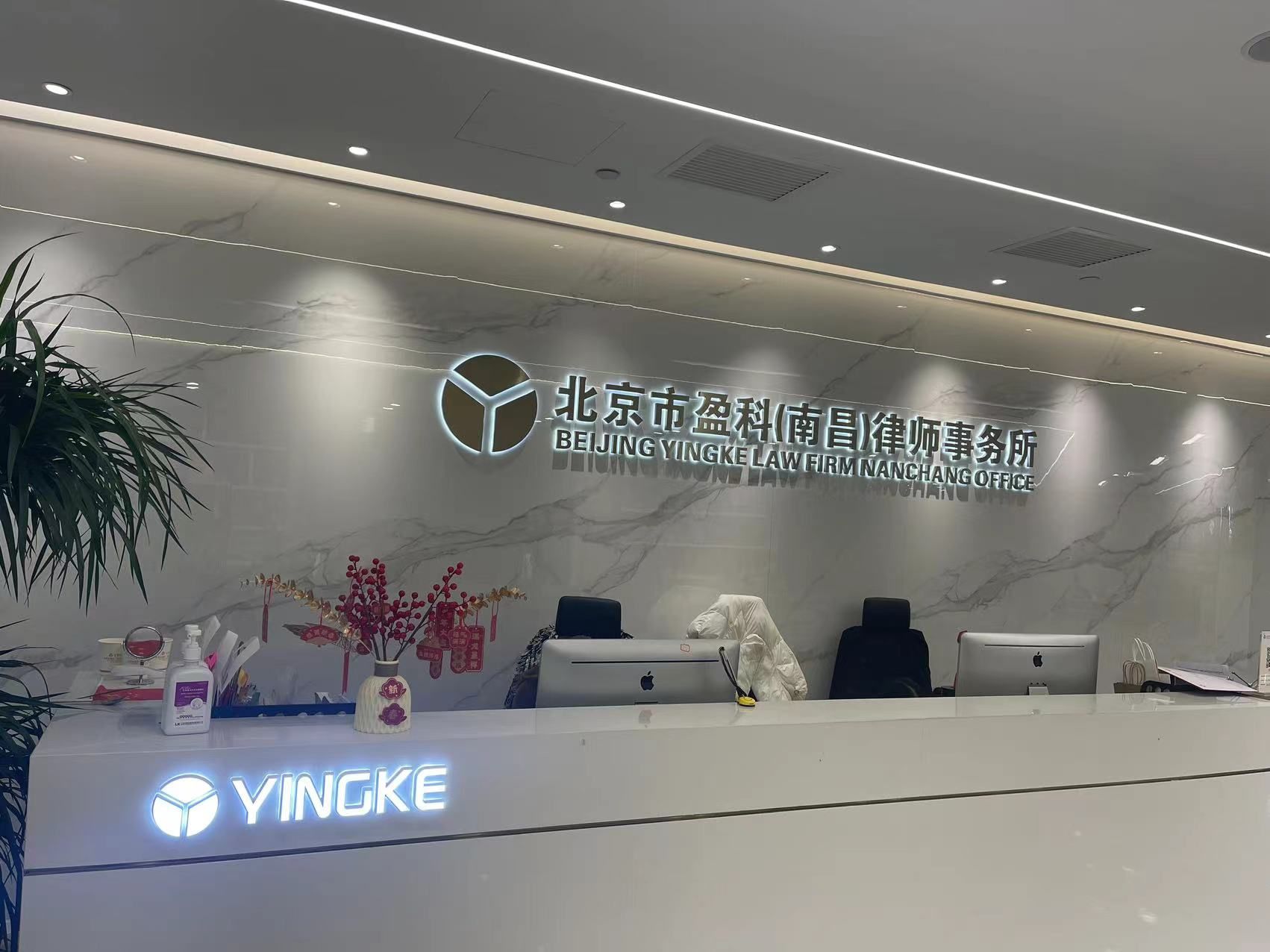 北京市盈科(南昌)律师事务所