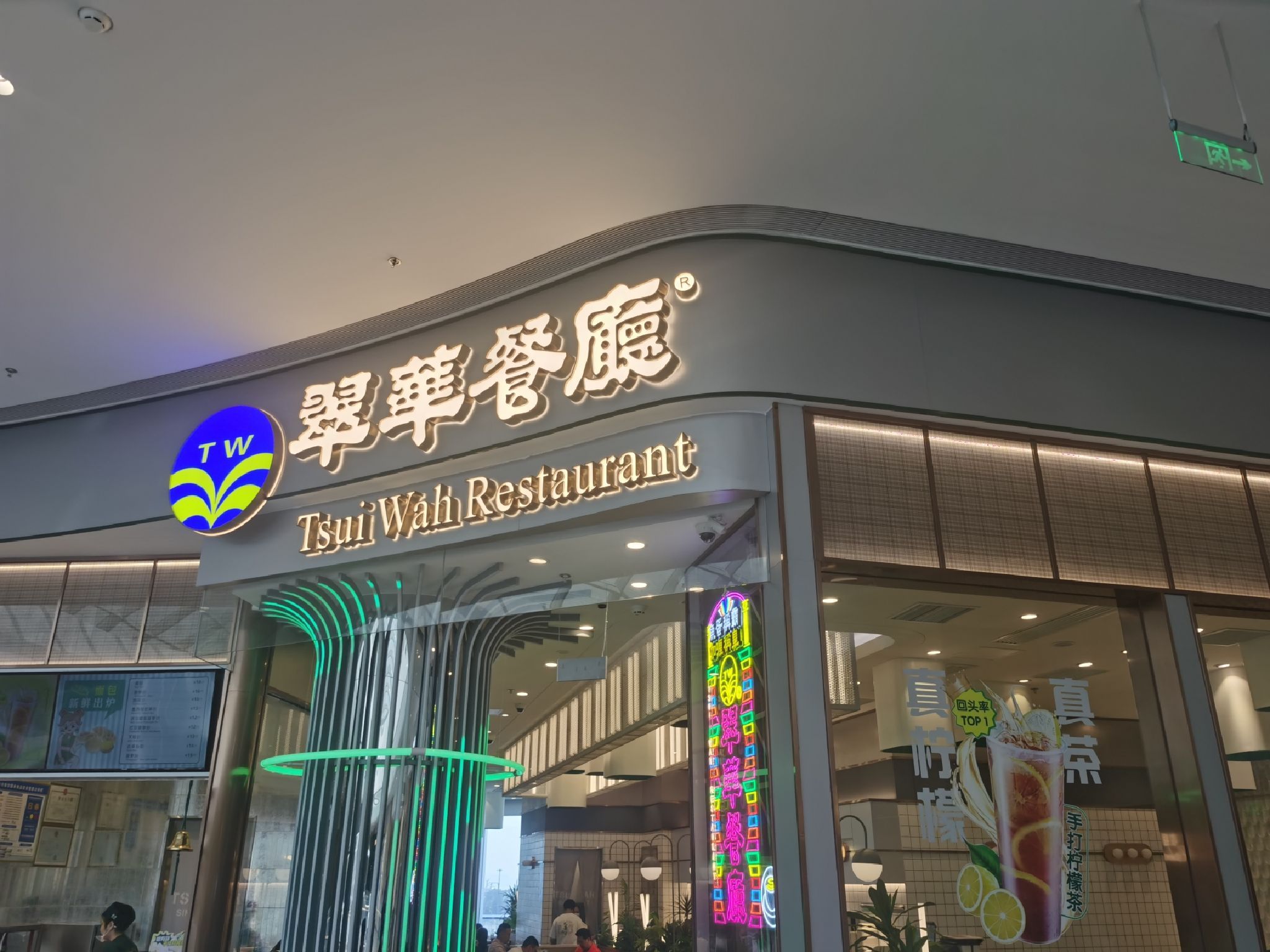 翠华餐厅(cdf海口国际免税城店)