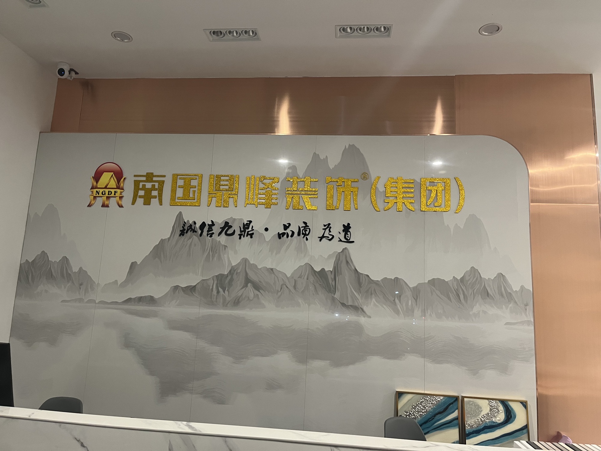 南国鼎峰装饰集团(光泽分公司)