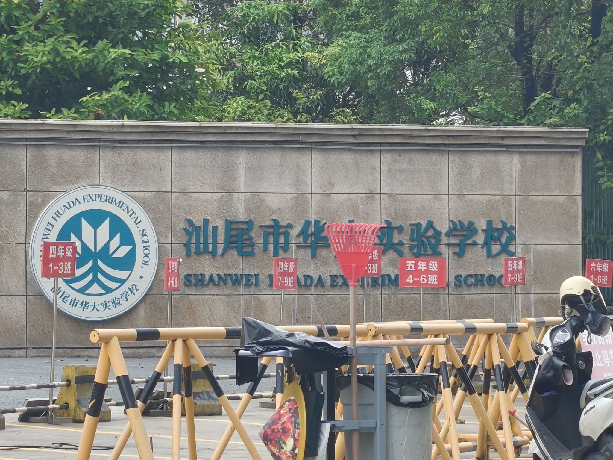 汕尾市华大实验学校(小学部)