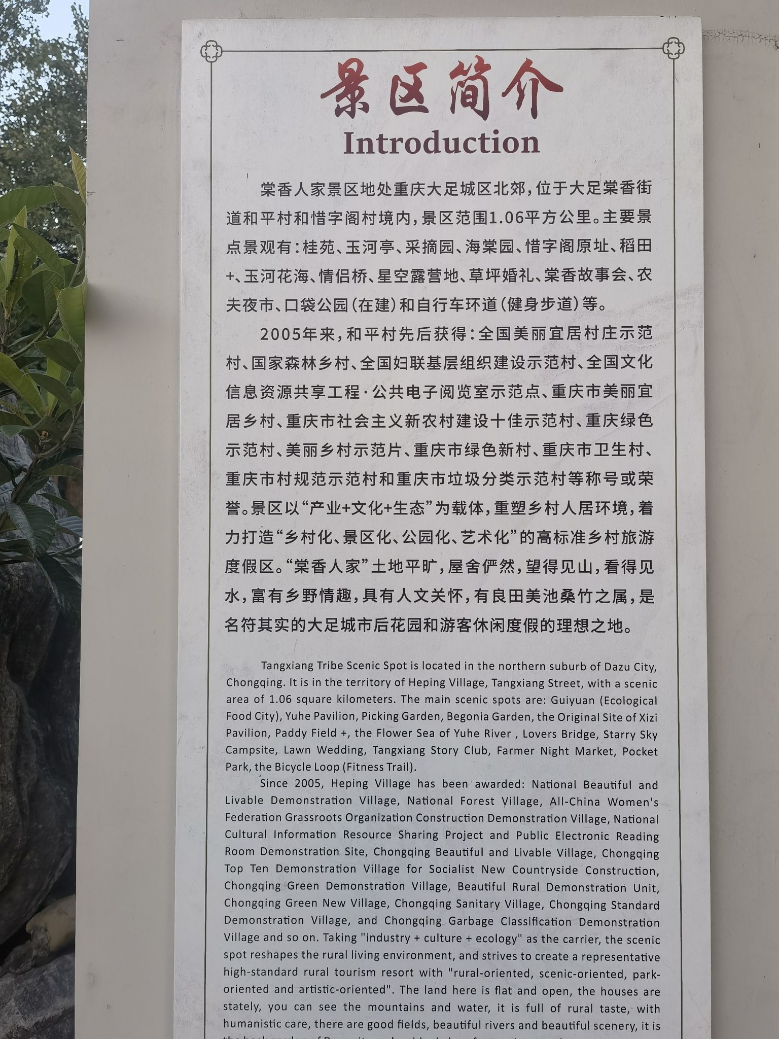 棠香人家景区旅行图片 2