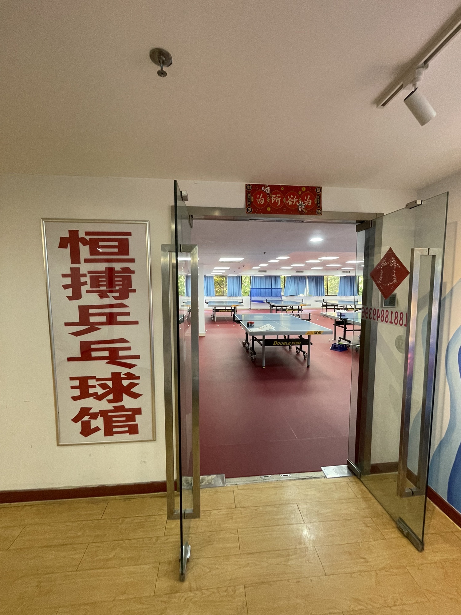 场地封面-恒搏乒乓球馆