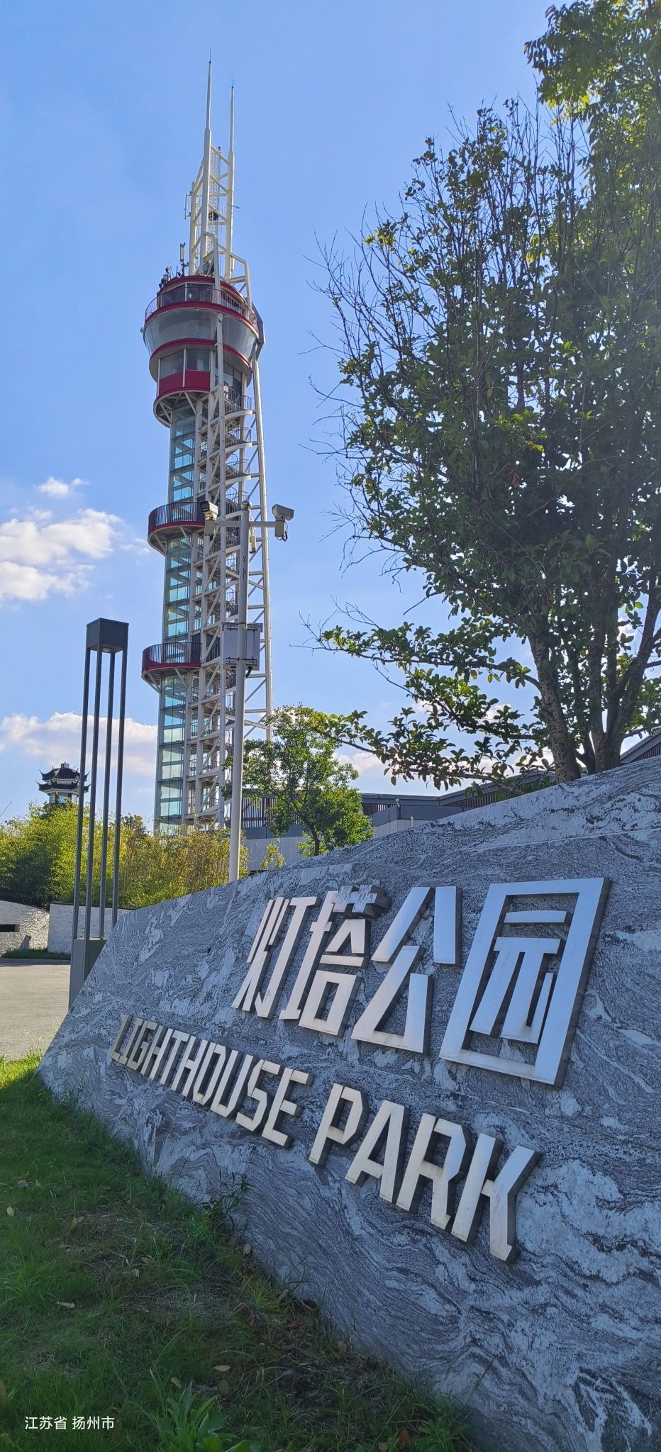 灯塔公园旅行图片 3