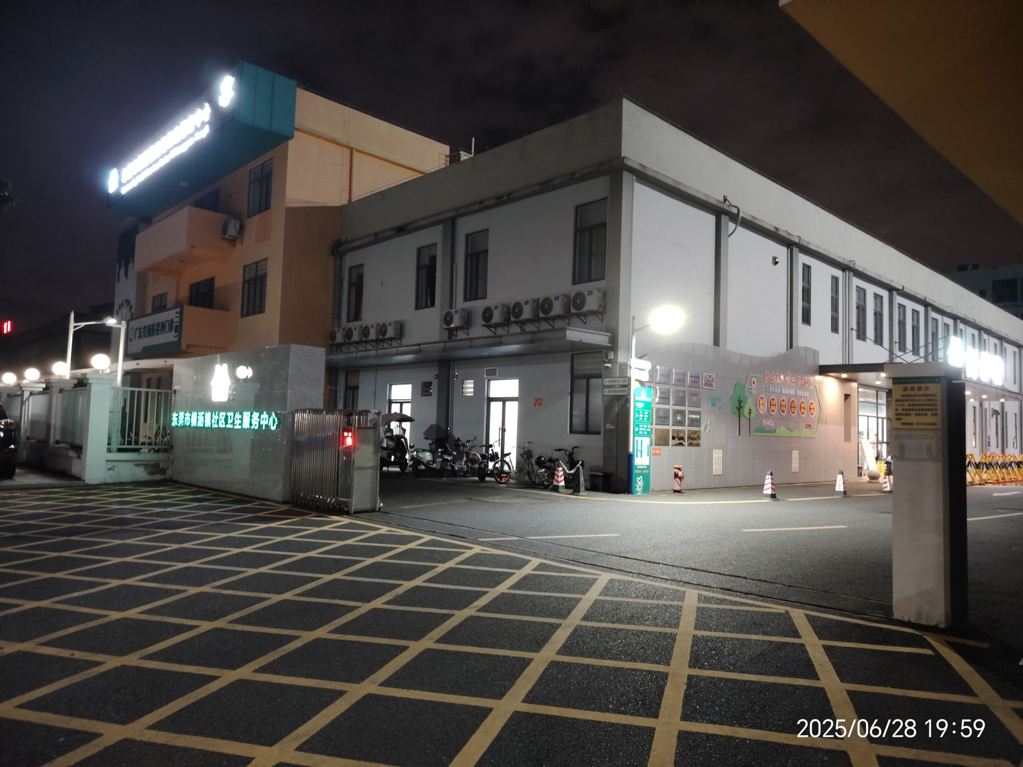 东莞市横沥镇社区卫生服务中心