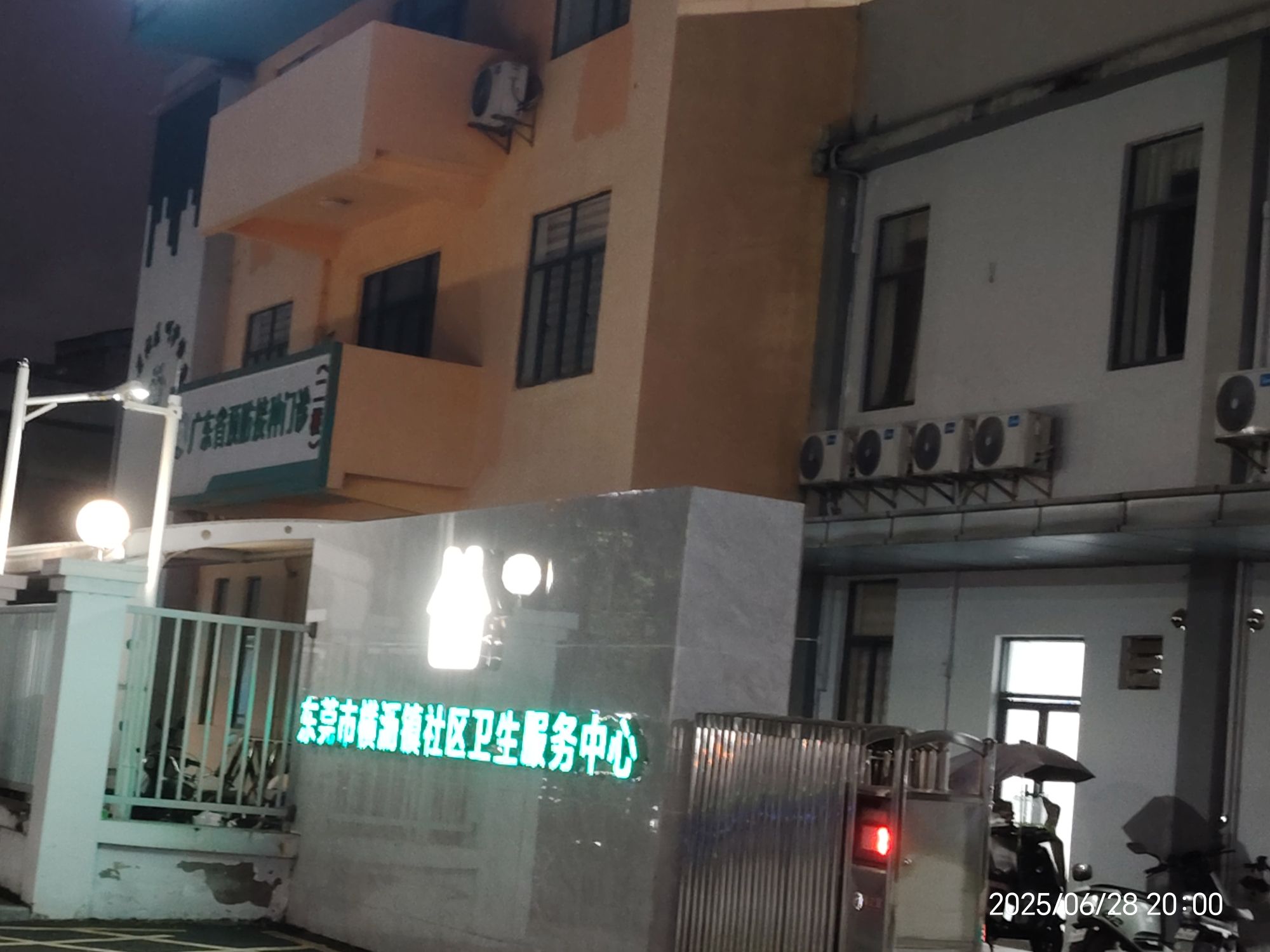 东莞市横沥镇社区卫生服务中心
