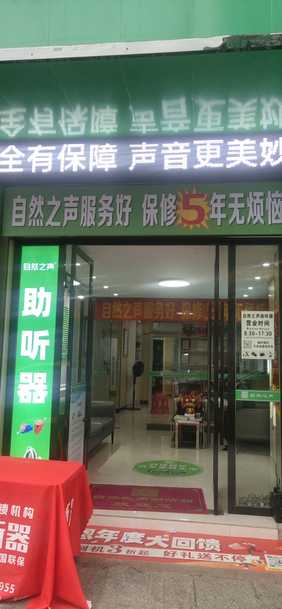 自然之声助听器·呼吸机(娄底双峰店)