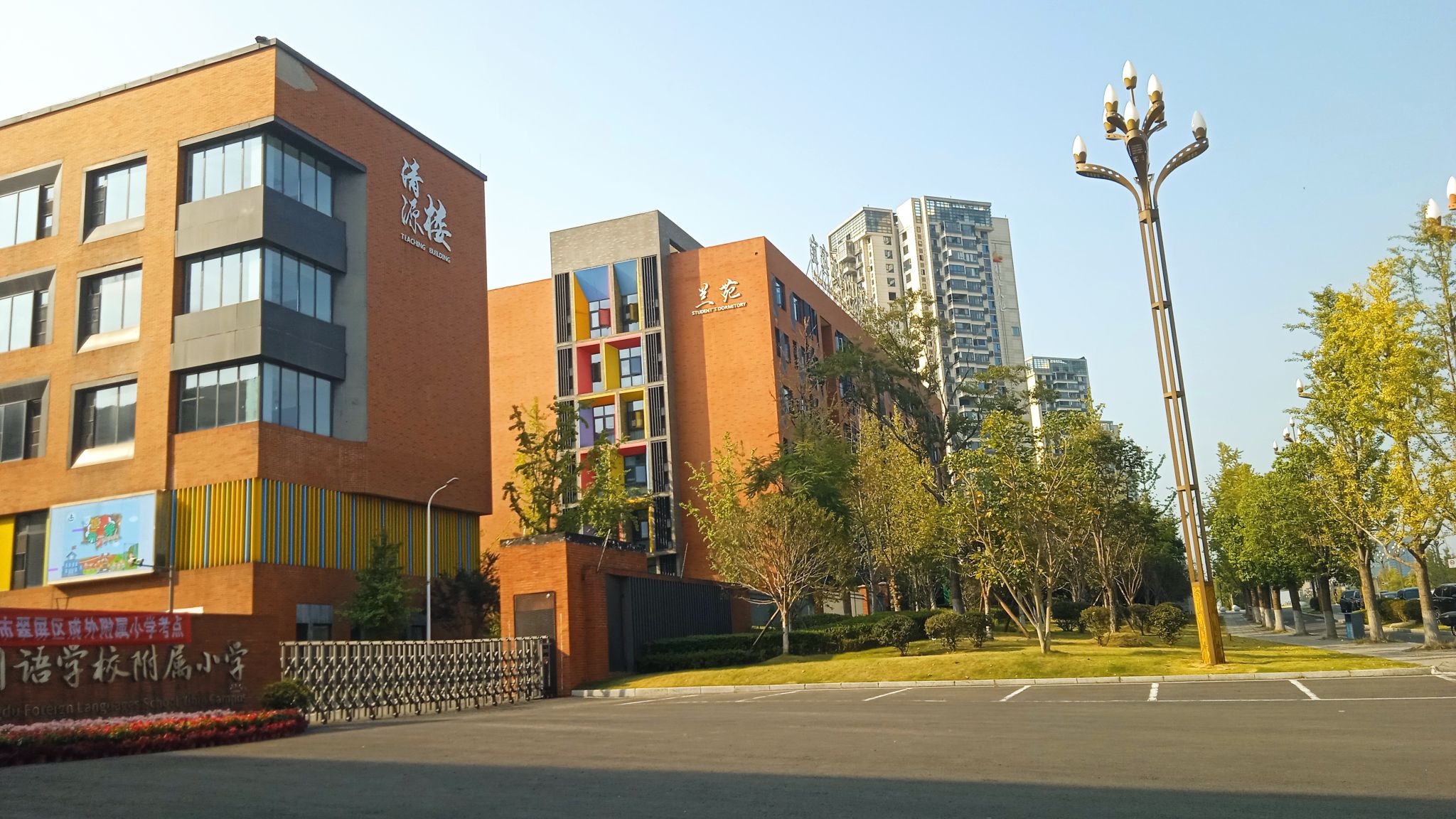 宜宾成都外国语学校附属小学