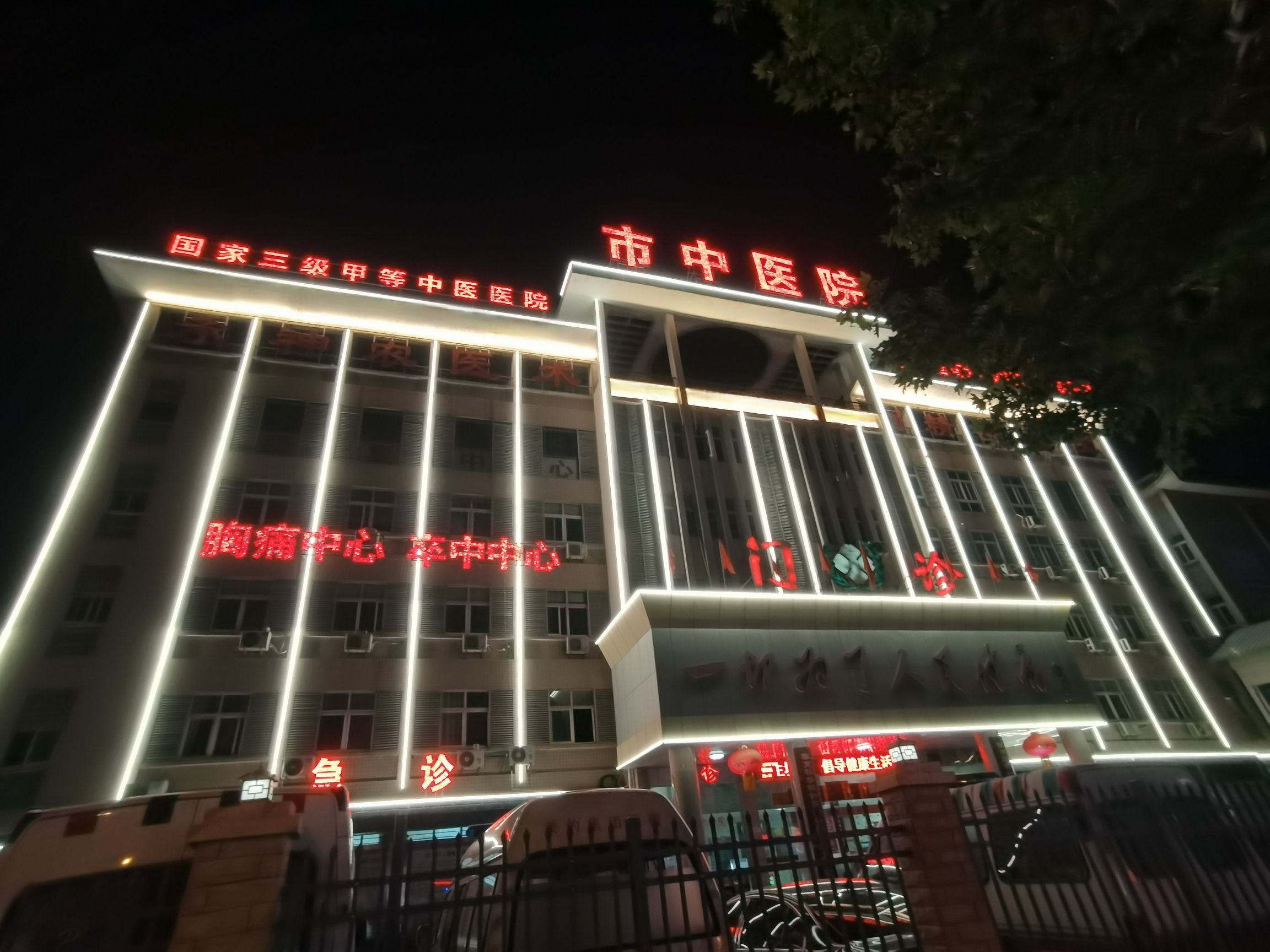 随州市中医院