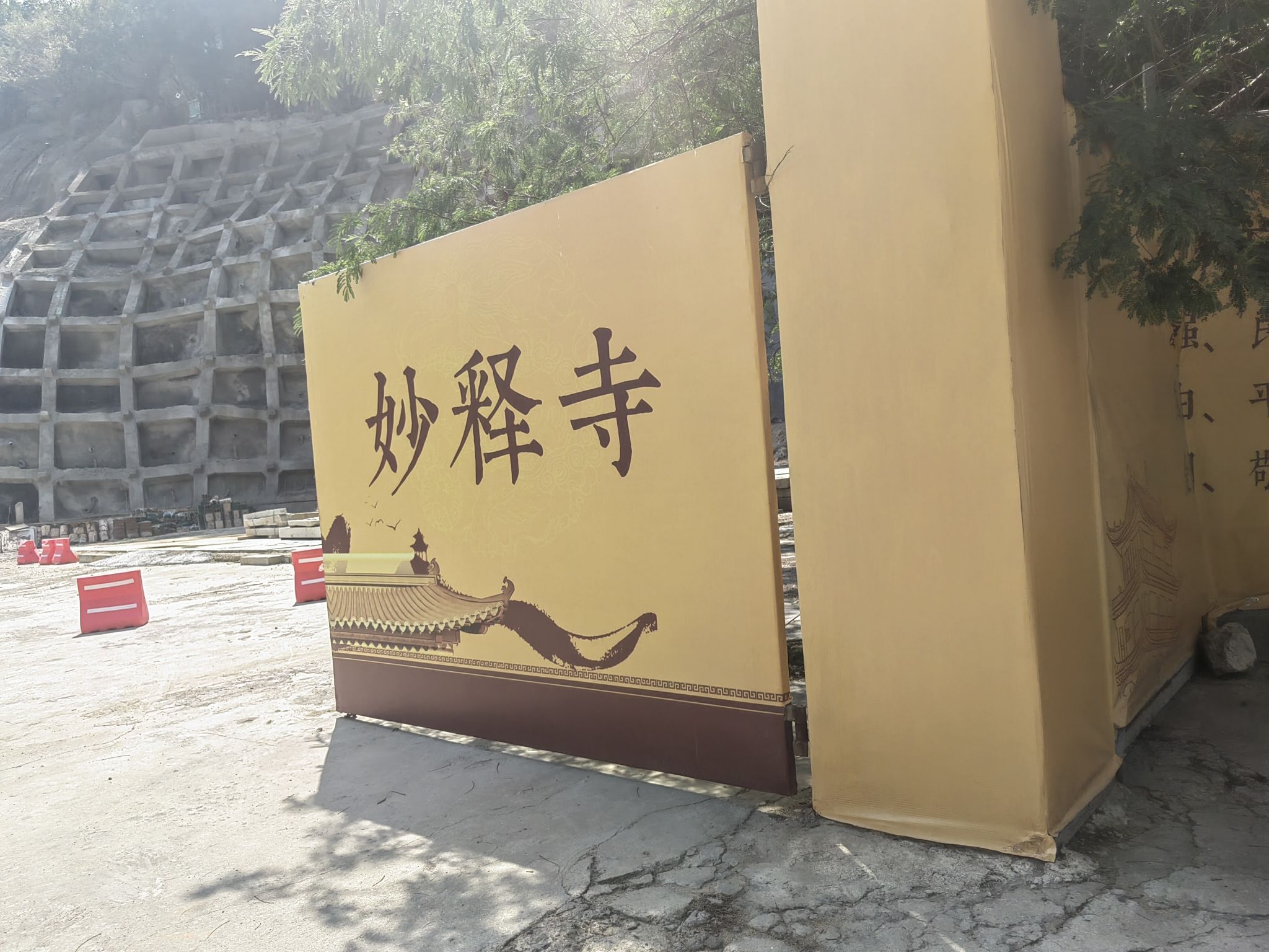 妙释寺实景照片