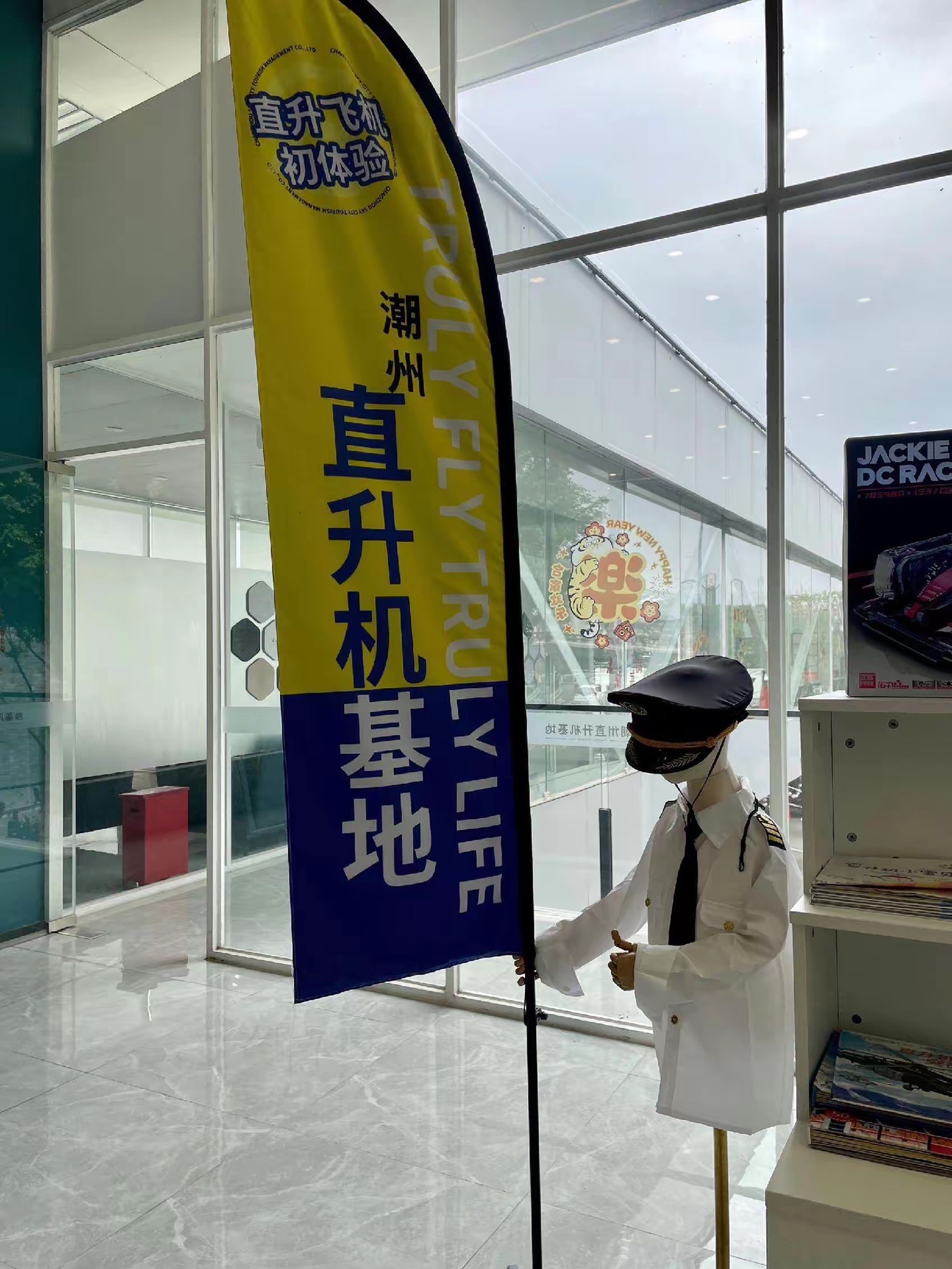 潮州直升机基地