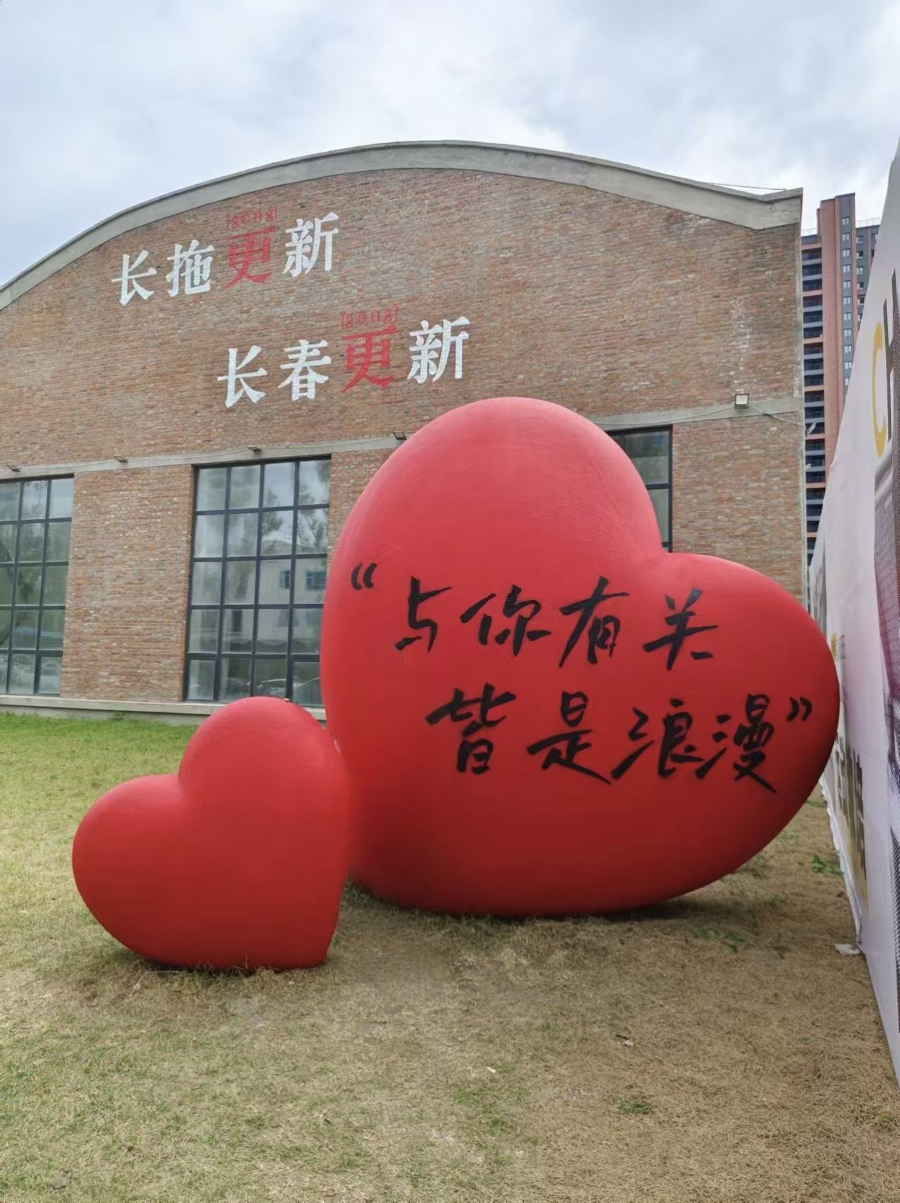 长拖1958工业遗迹公园旅行图片 2