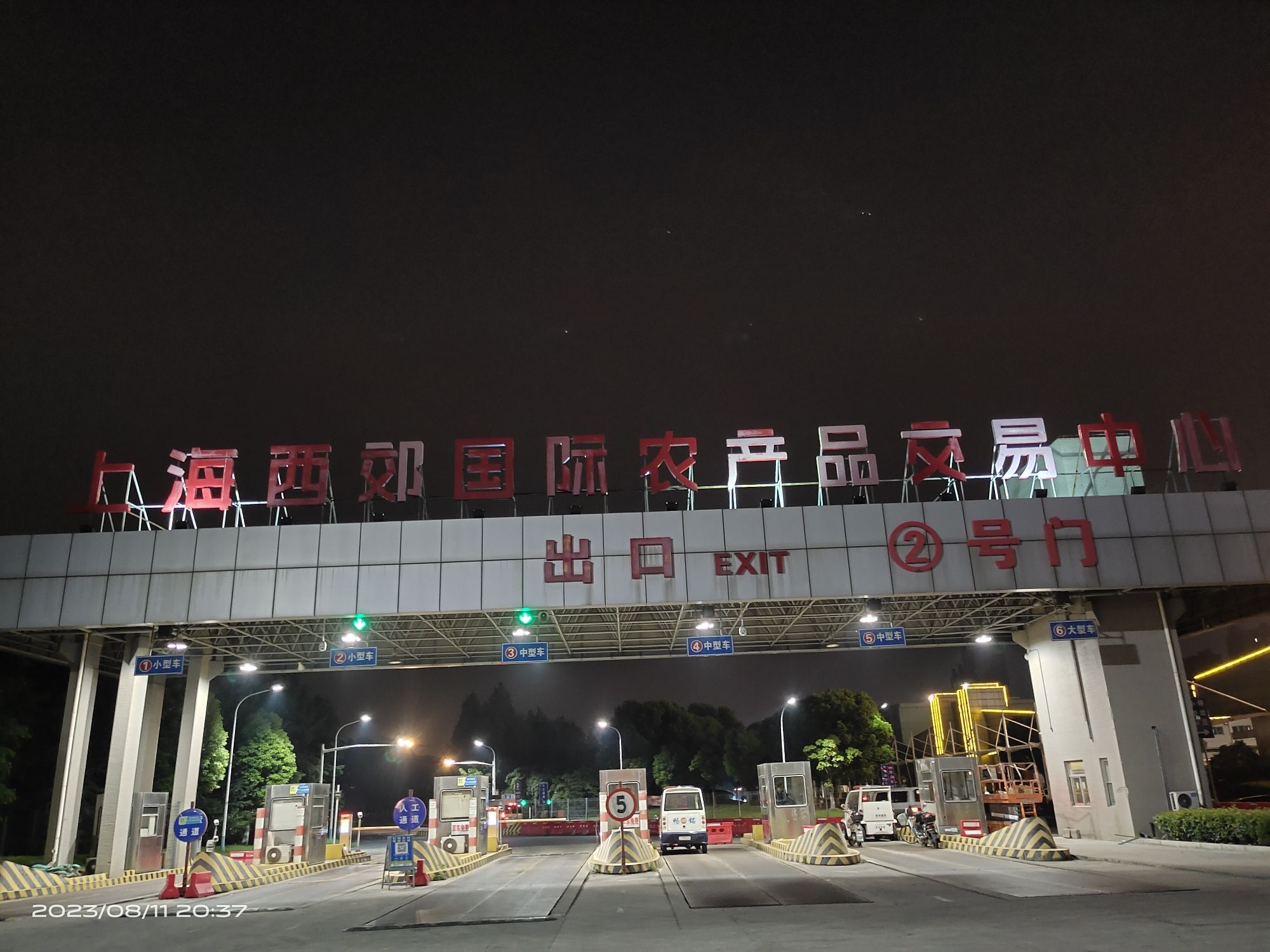 上海西郊国际农产品交易中心